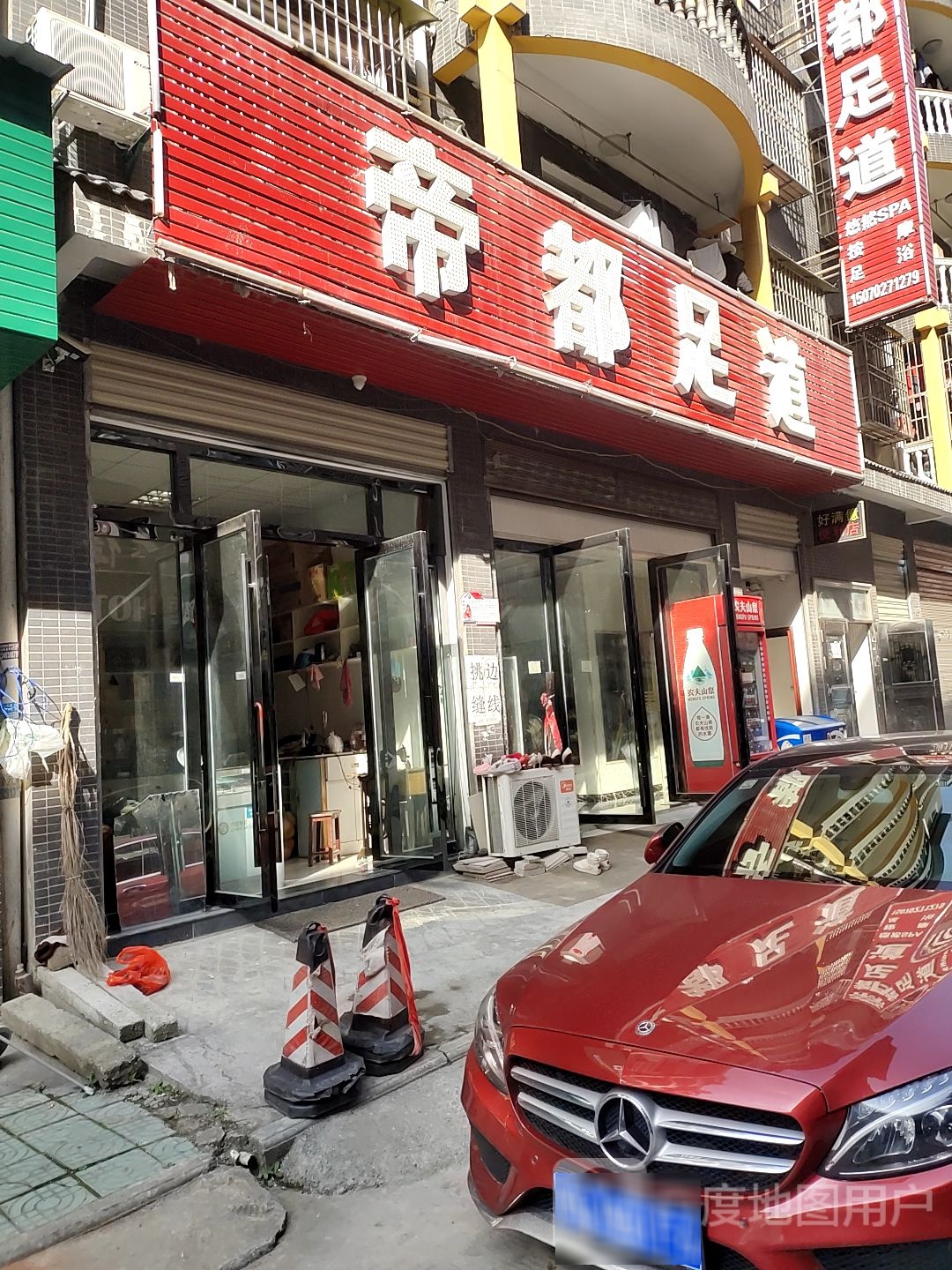 帝嘟足道