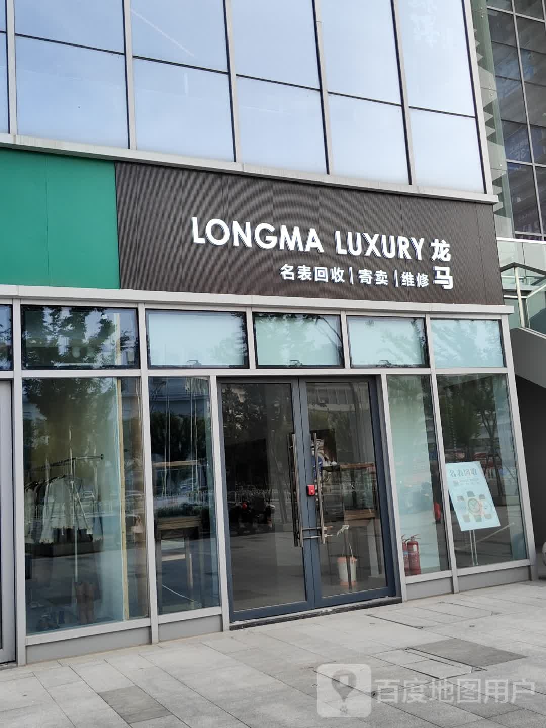 龙马名表回收寄卖