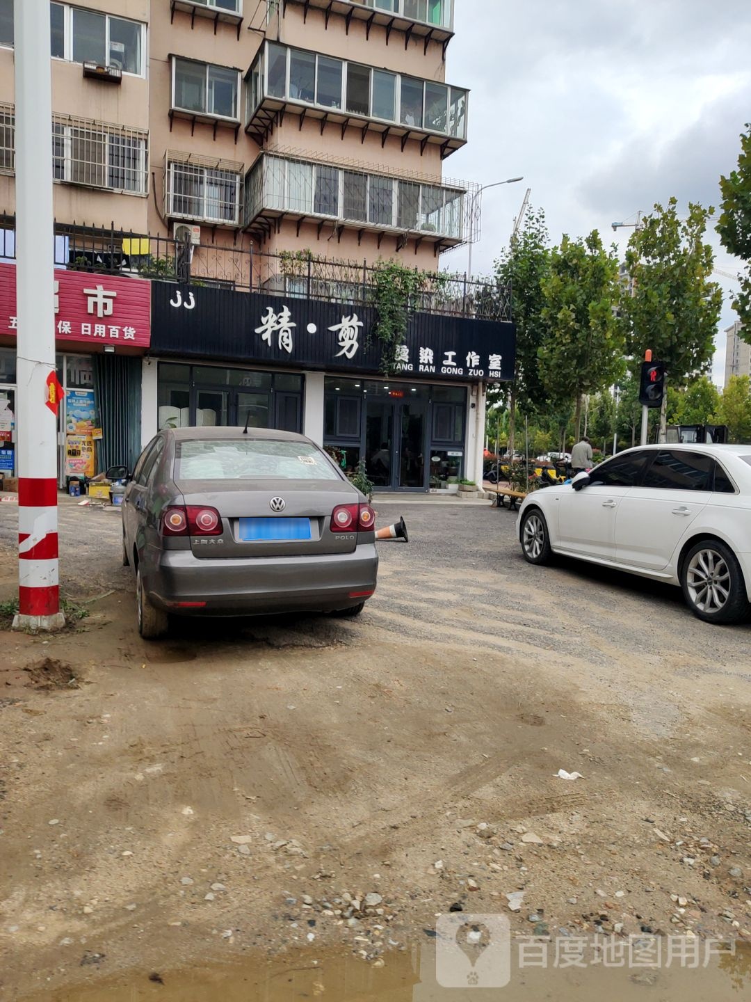 精剪