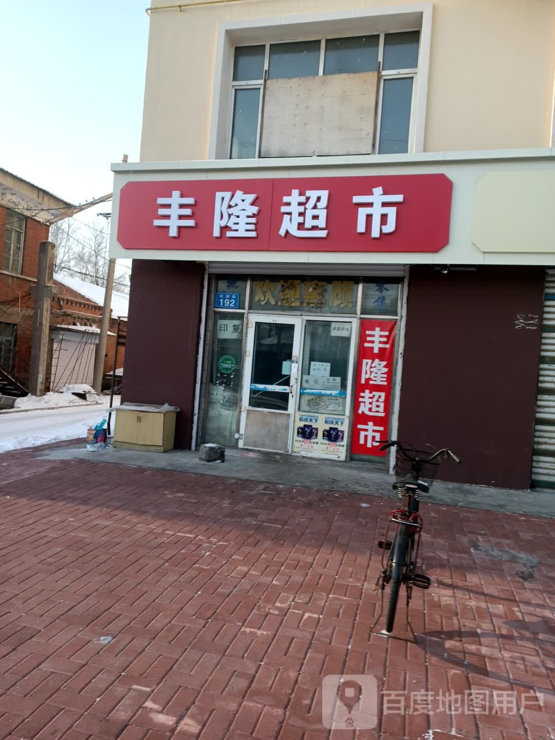 丰隆超市(松林街店)