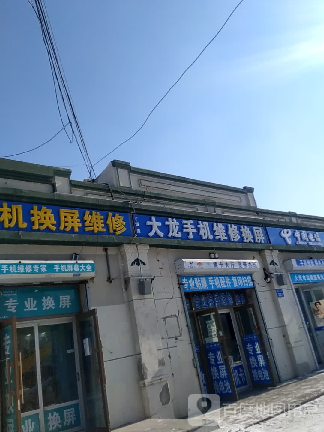 大龙手机维修换屏