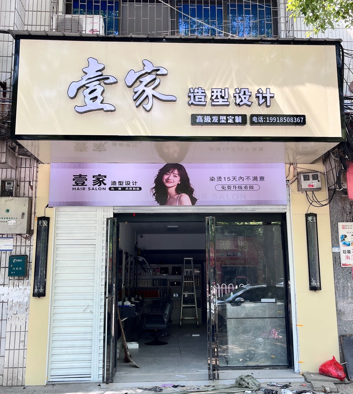 壹家造型设计