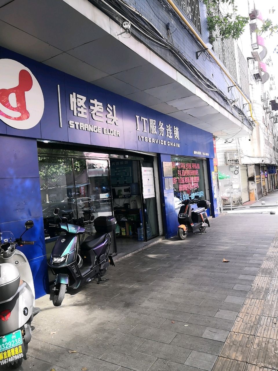 怪老头IT服务连锁(郴州中心服务站)