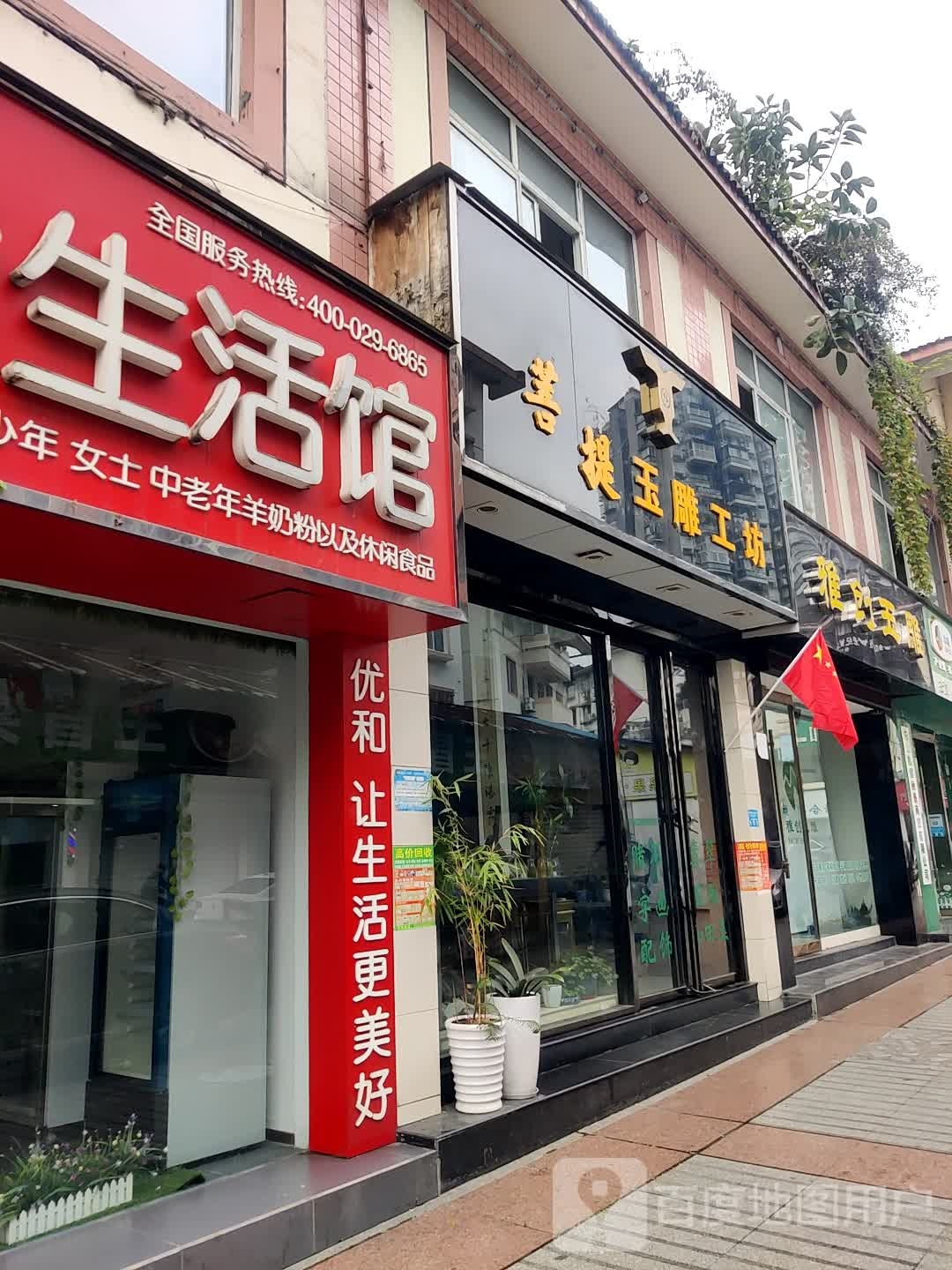 雅创玉雕