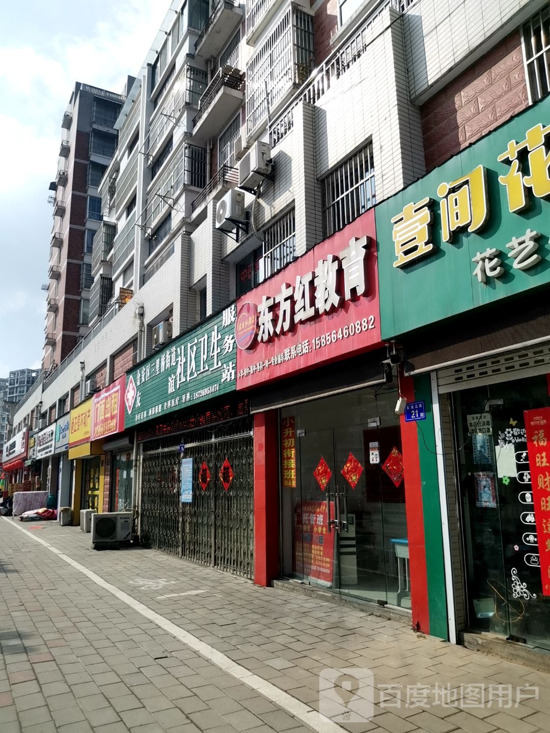 友谊社区卫生服务站