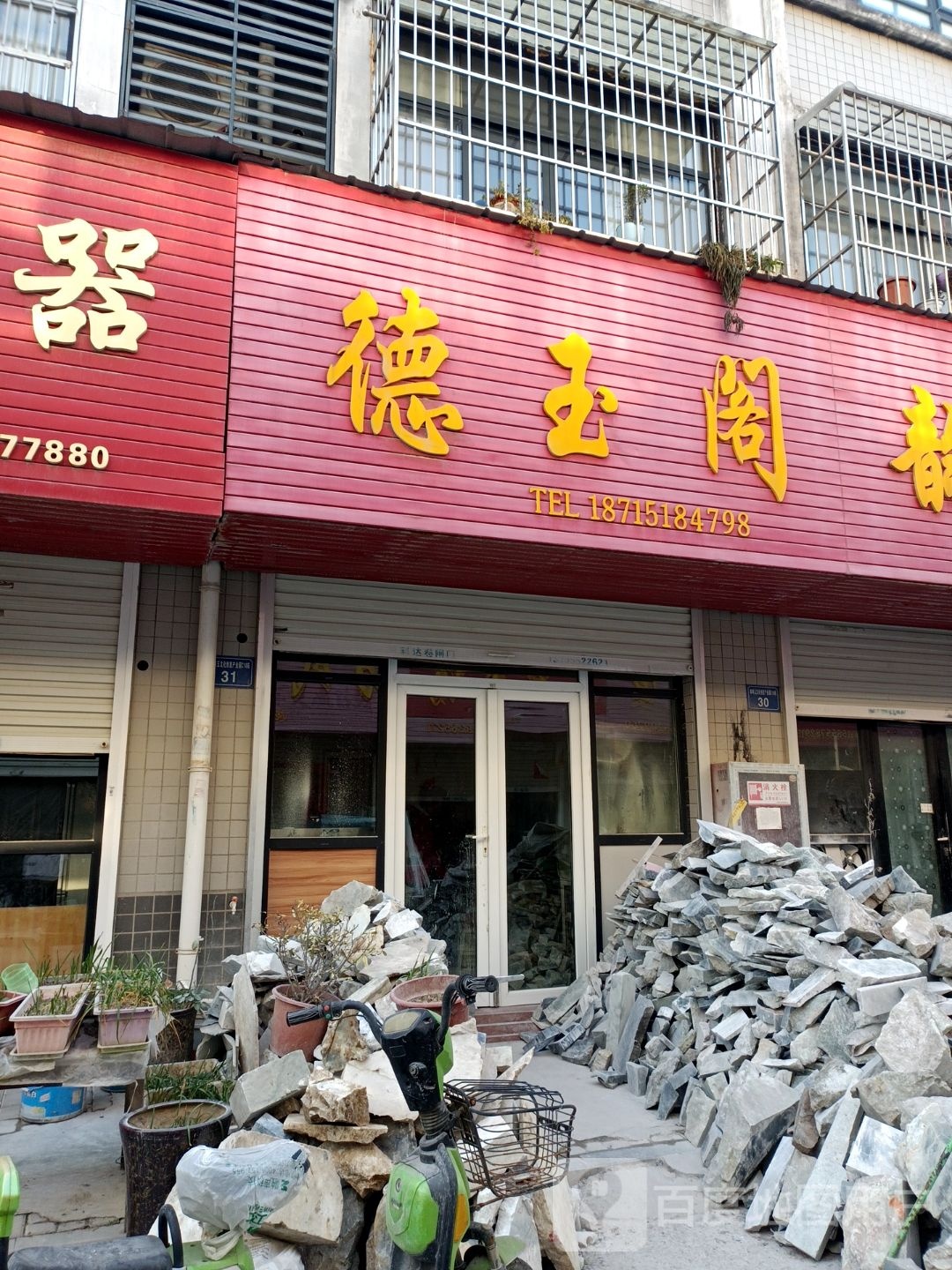 玉尊阁
