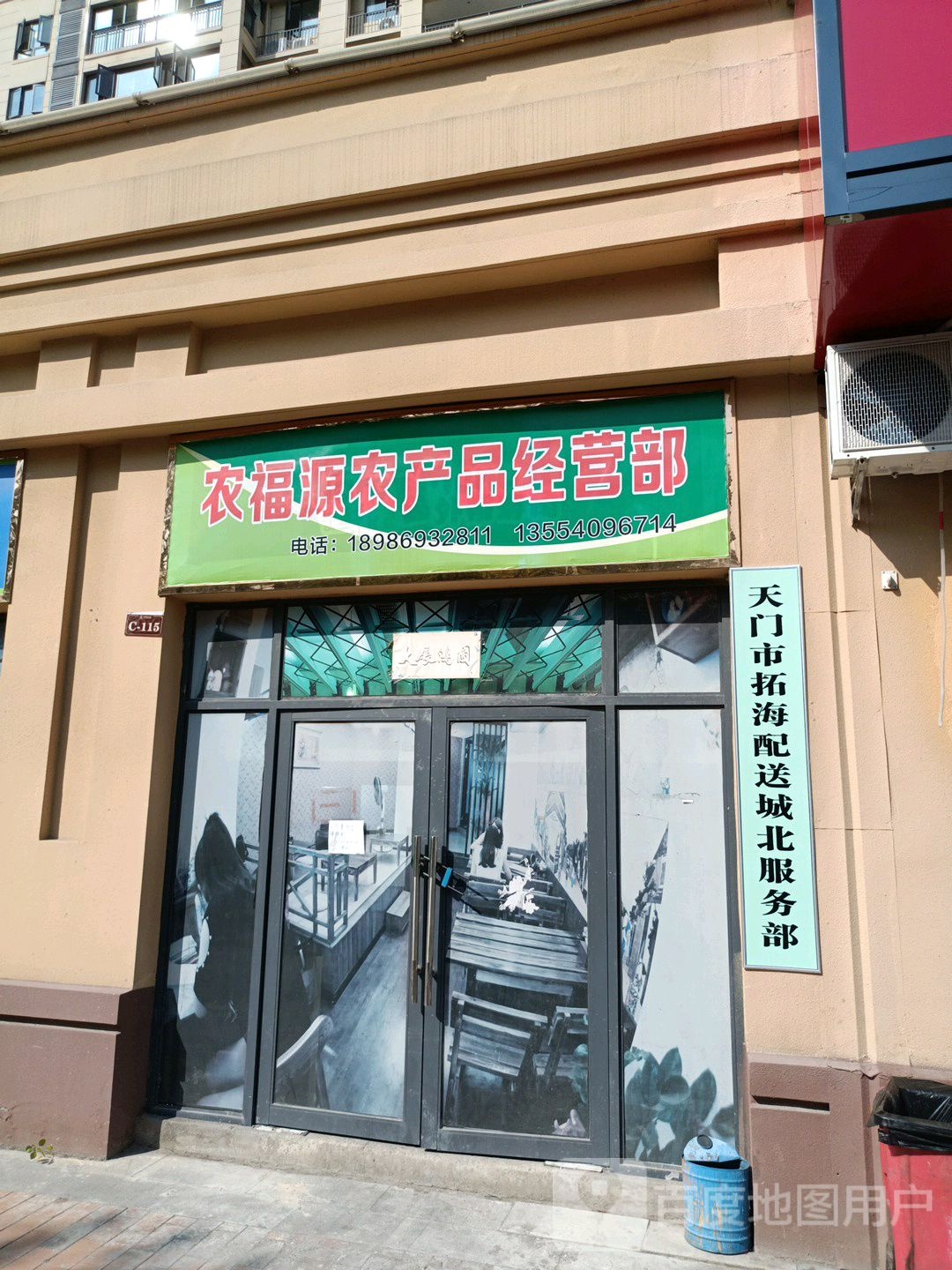 天门市天中商贸经营部