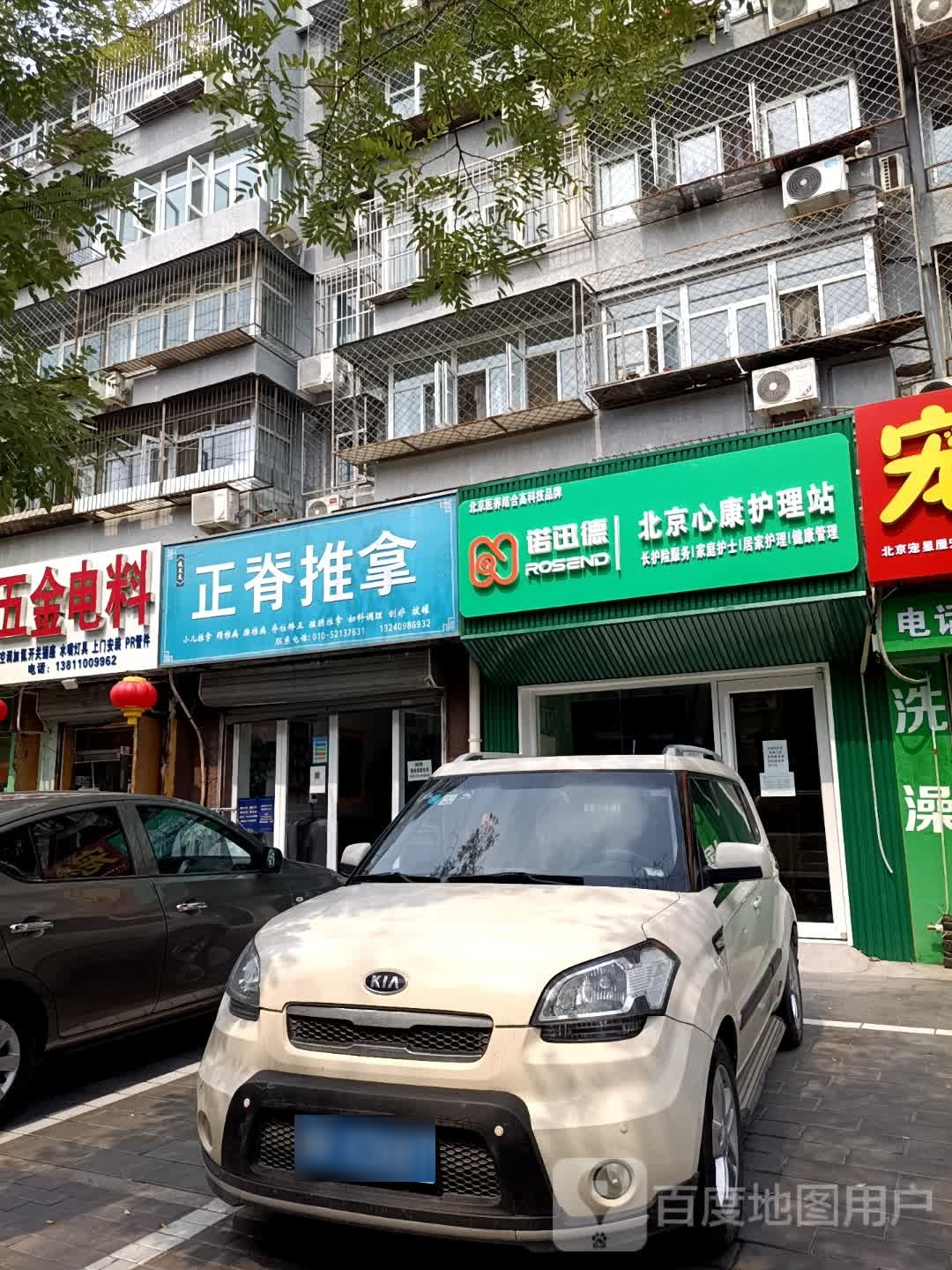 巳梦健康管理发店