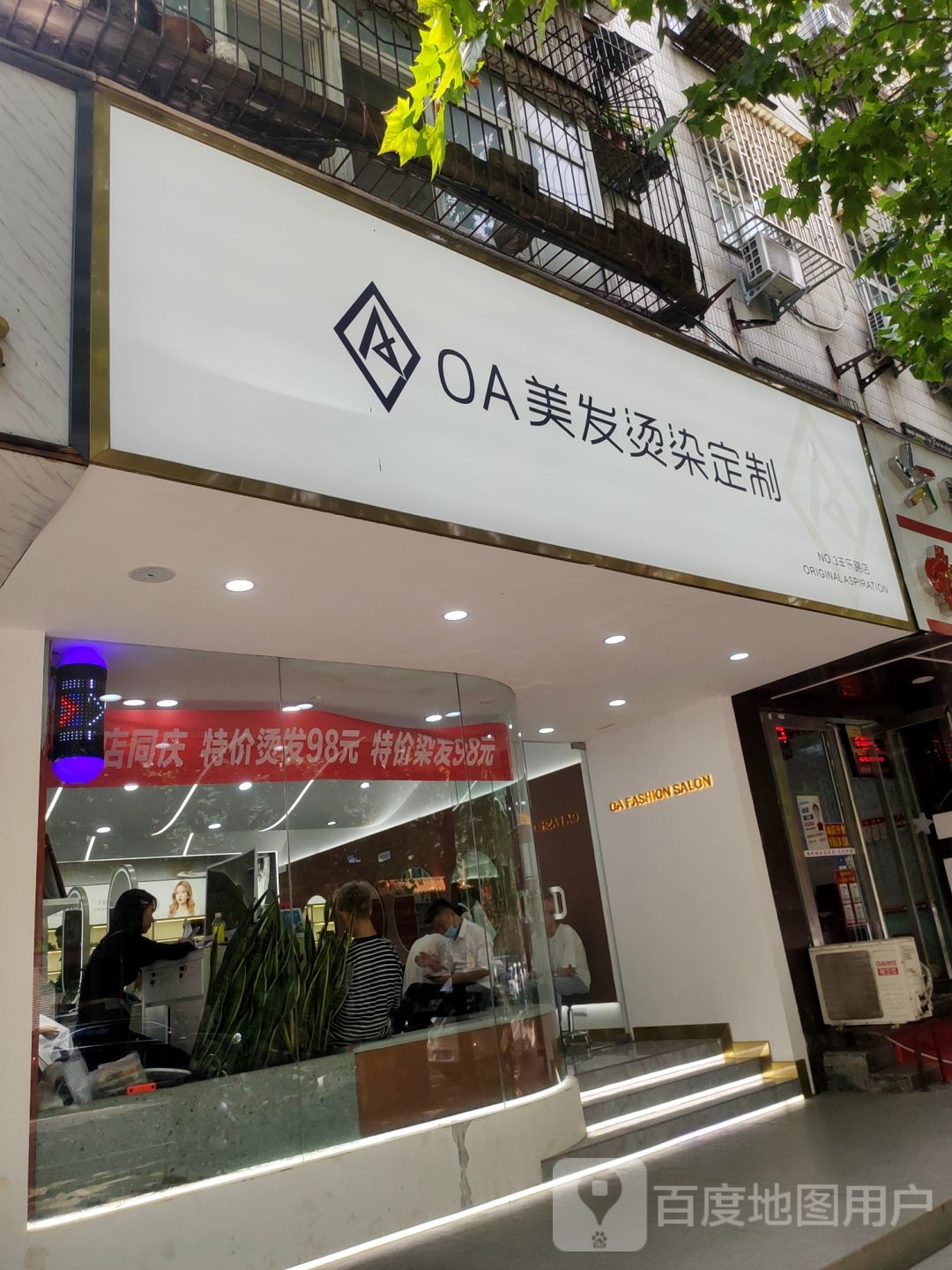 OA美发烫染定制(丰乐路店)