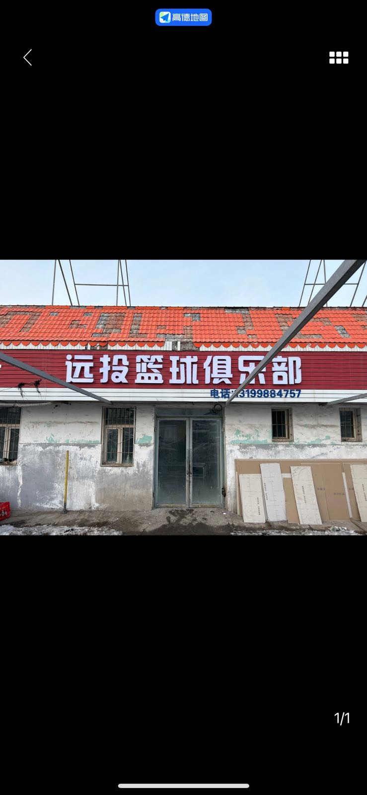 酪堤远投篮球俱乐部