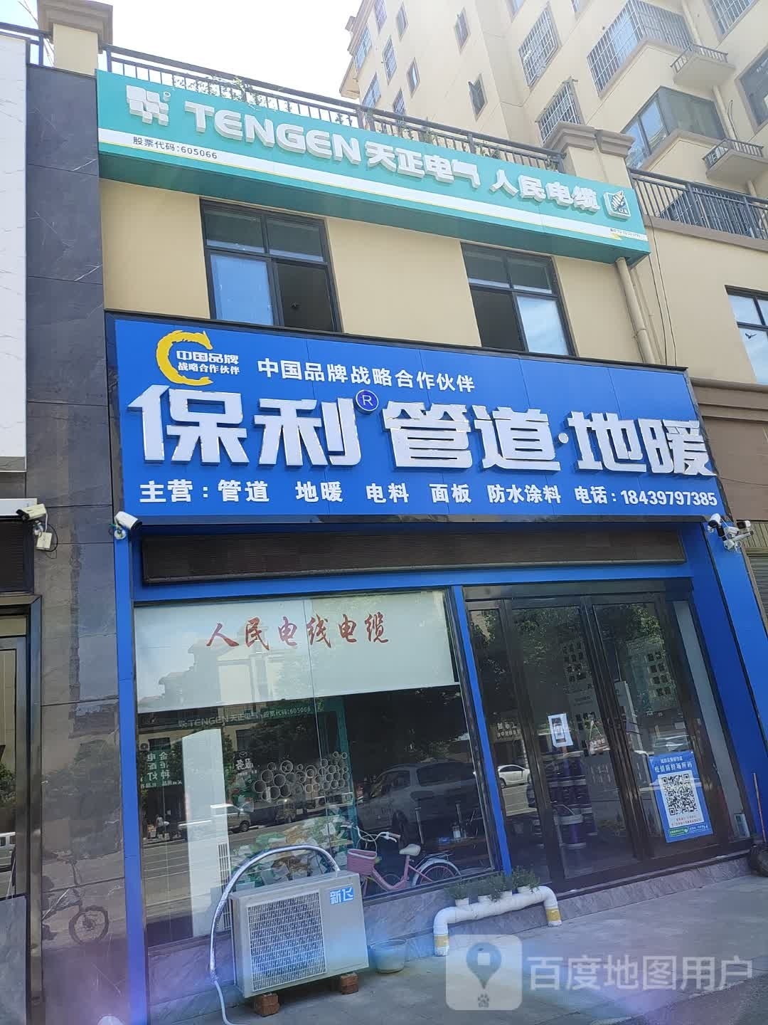 泌阳县保利管道地暖(人民路店)