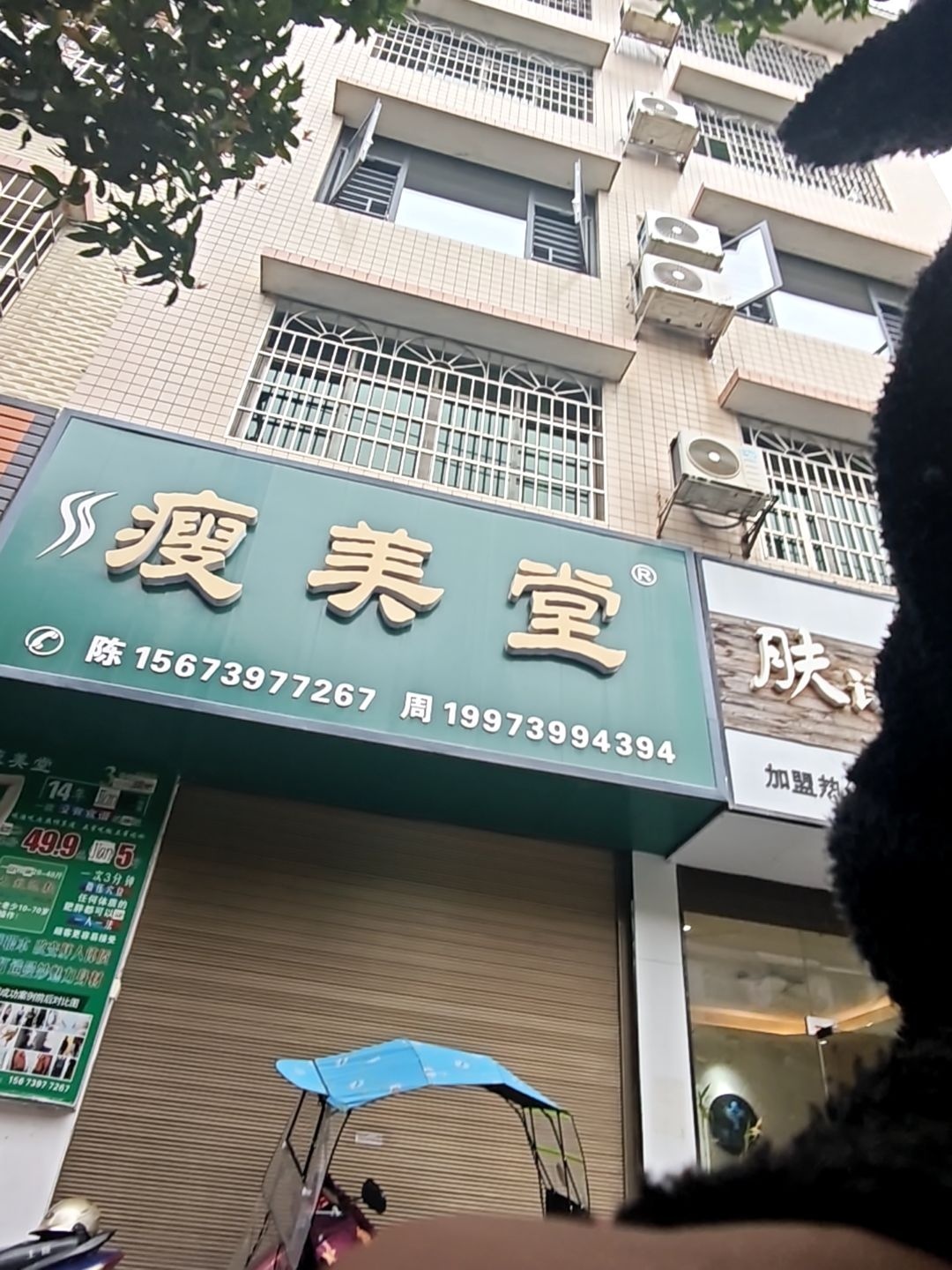 瘦美堂(桃花路店)