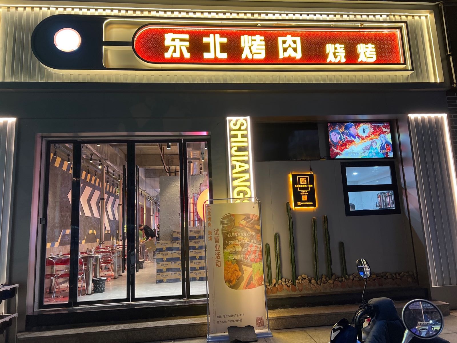 食匠蛏北痘东烤肉·烧烤