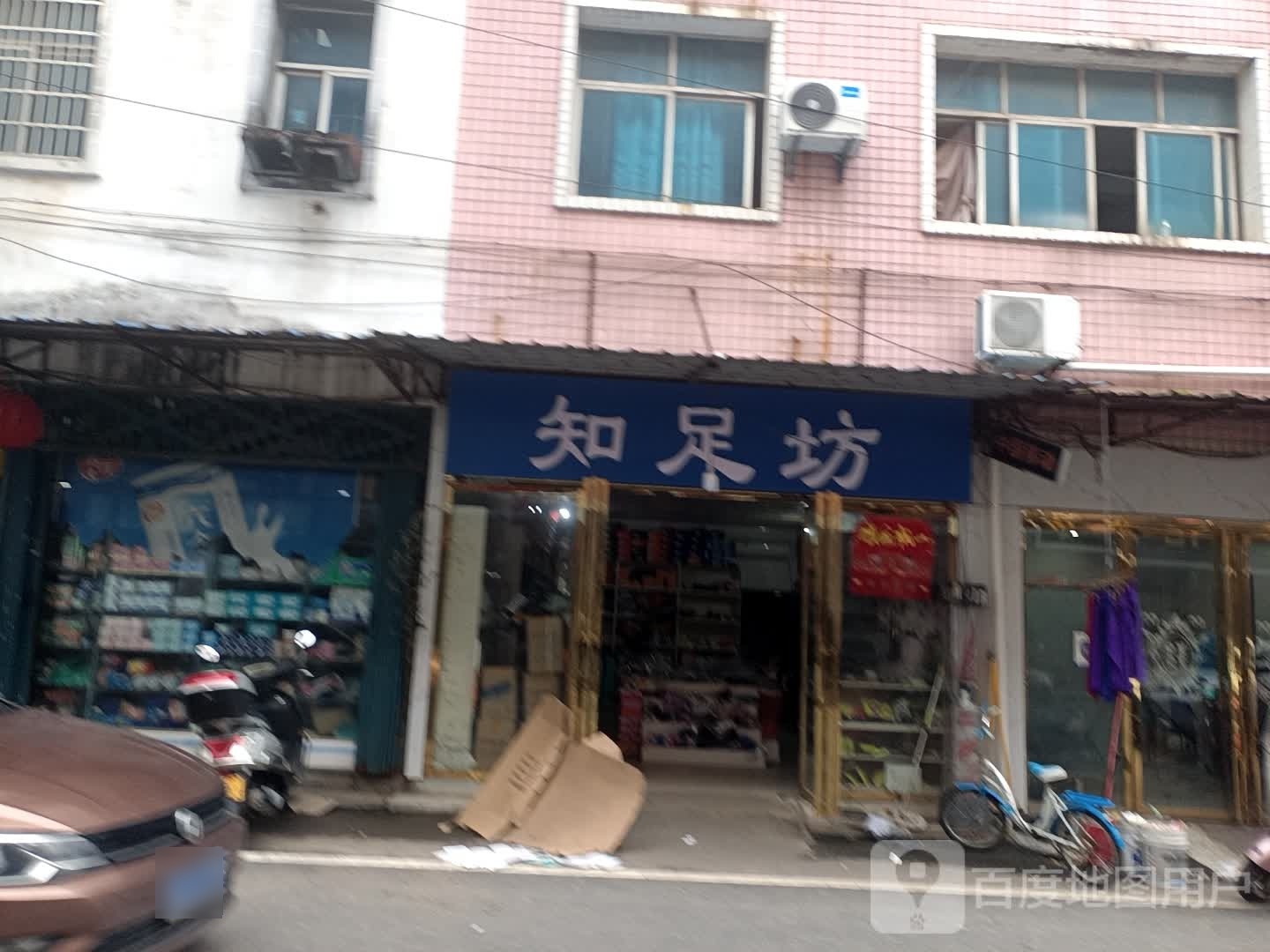 知足坊(沪瑞线店)