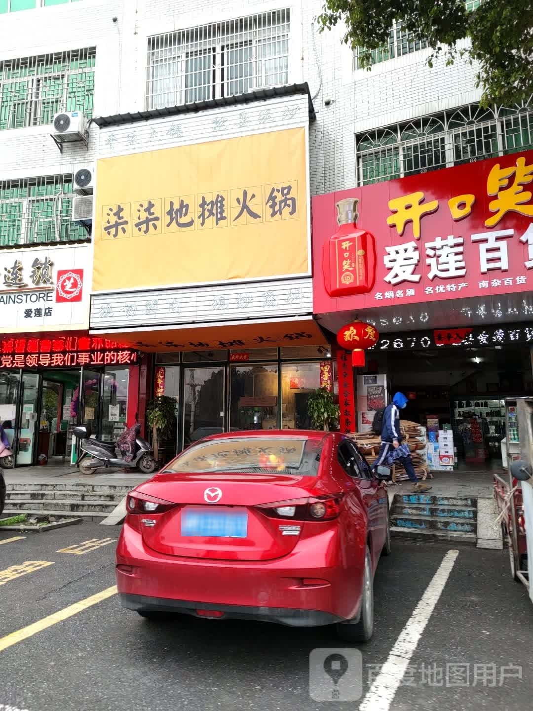 柒柒摊老火锅