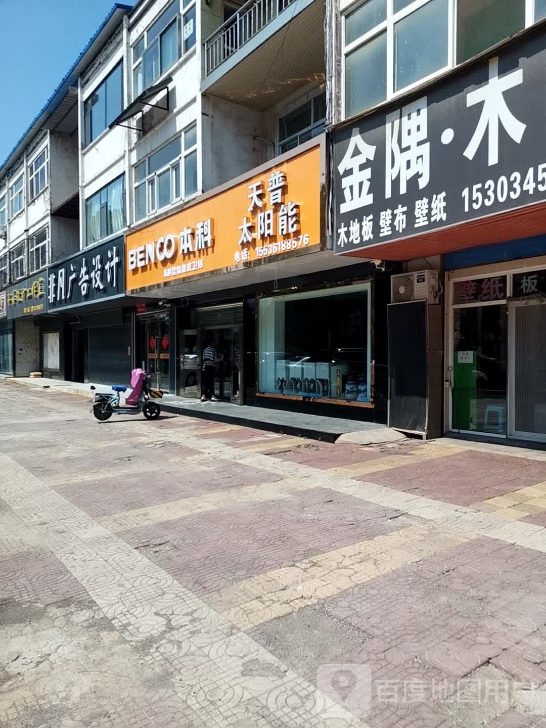 本科整体集成卫浴(中国潞城商贸广场店)