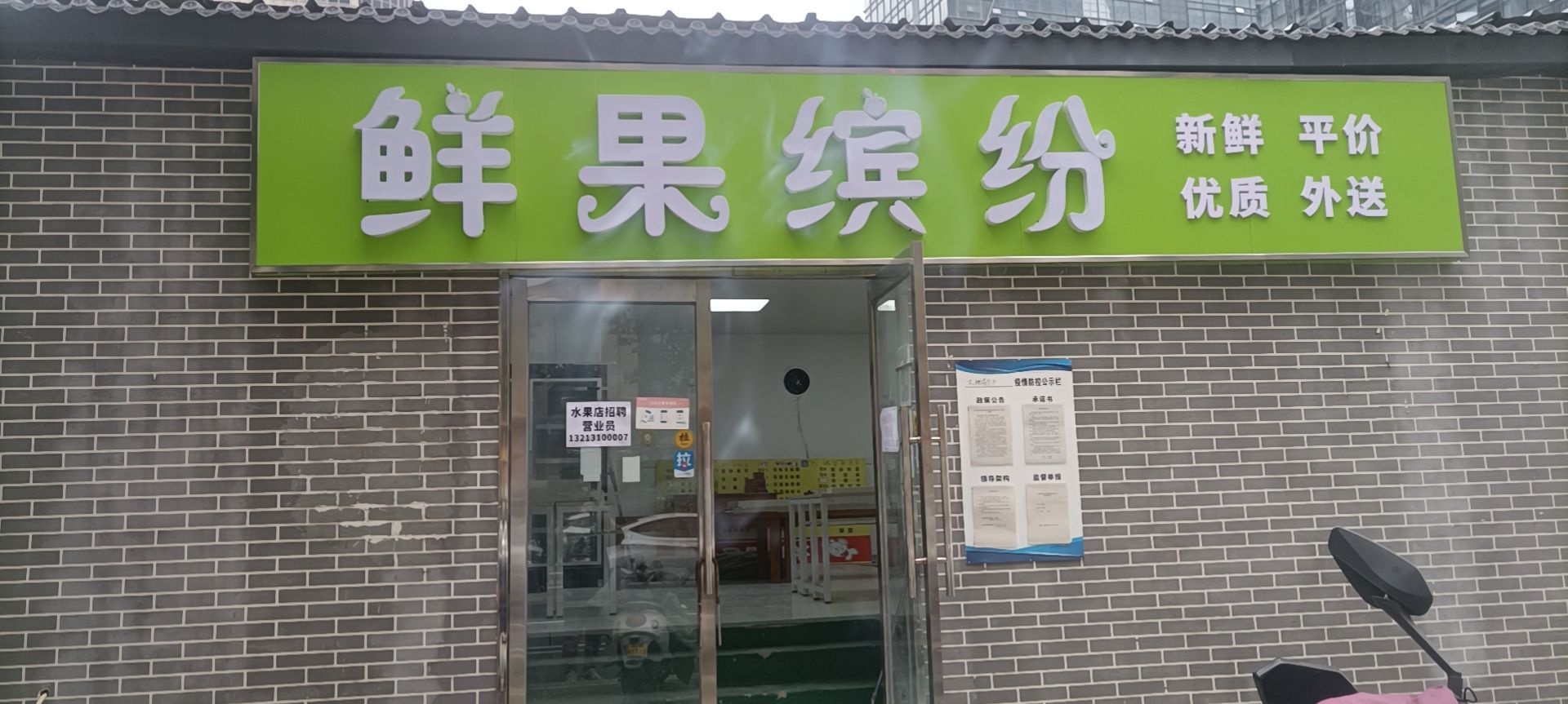 鲜果缤纷(寿丰街店)