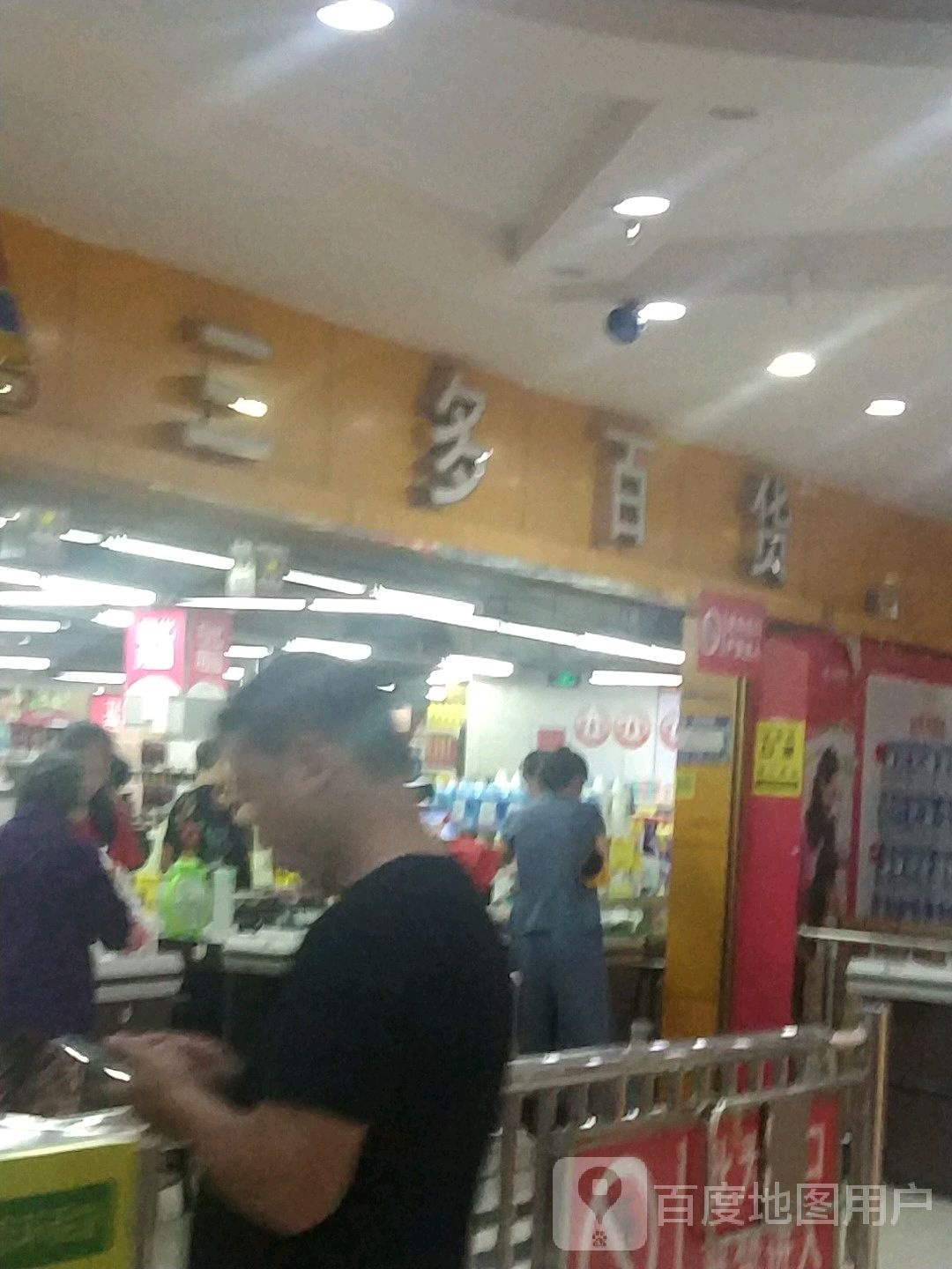 三都百货(川主街店)