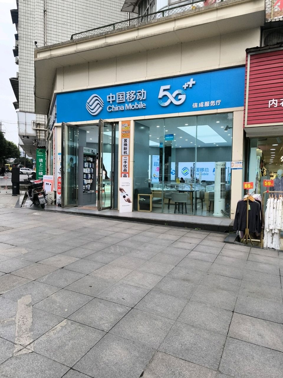 中国移动(信成服务厅)