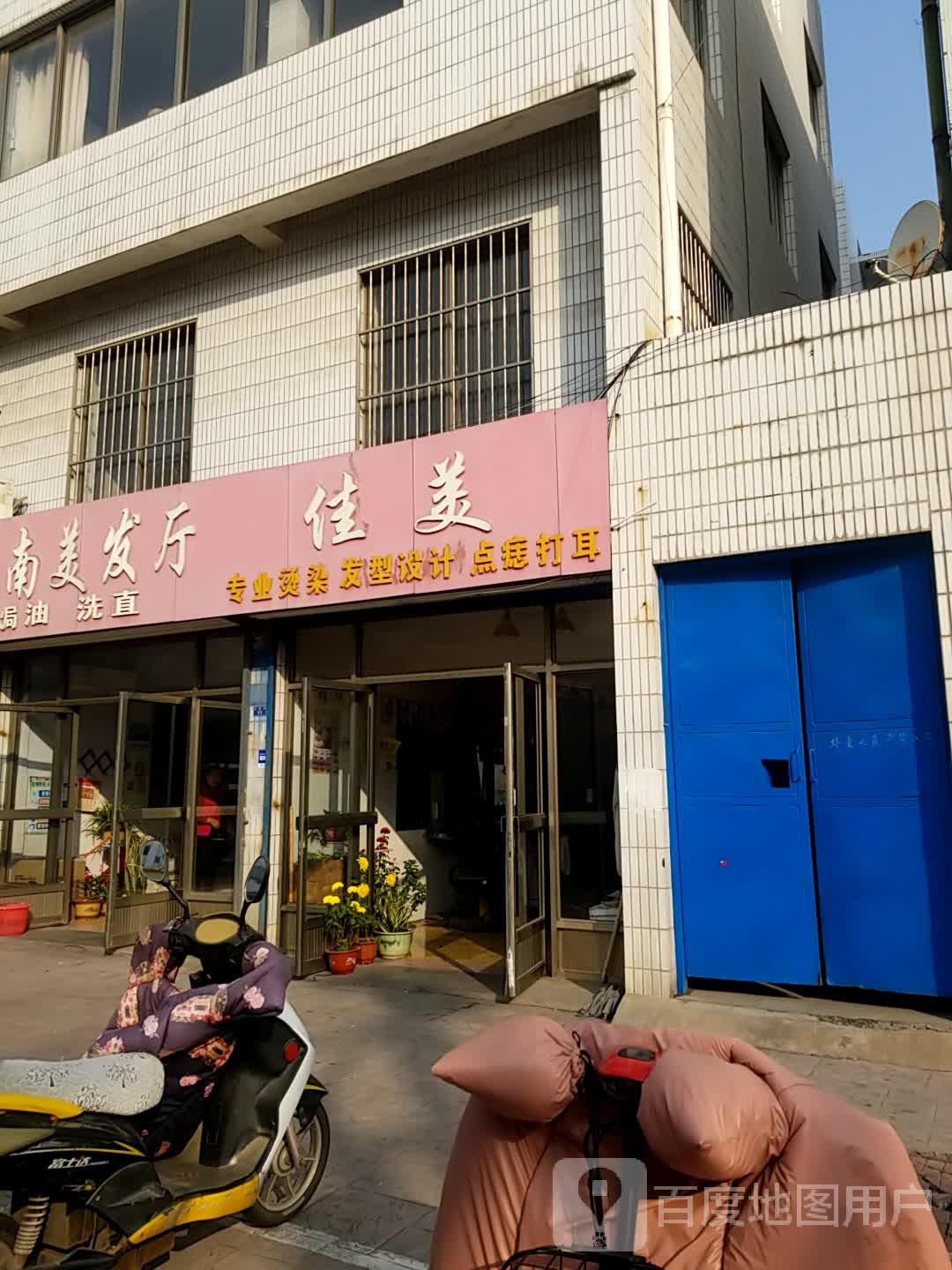 济口美发行