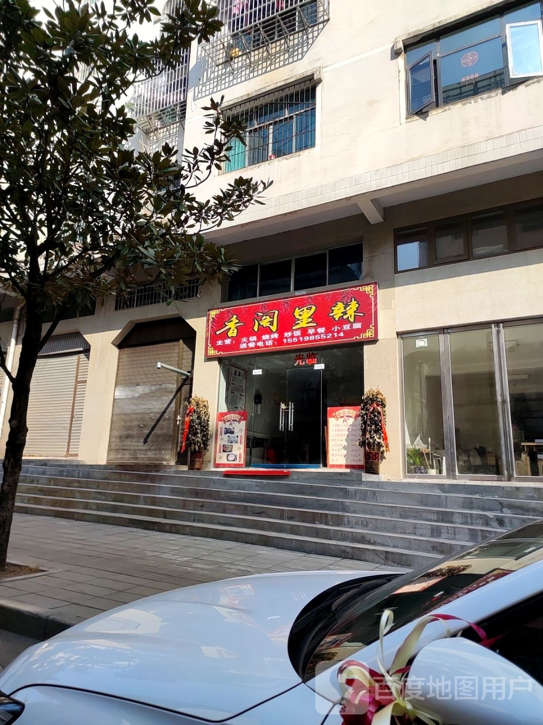 香格里辣