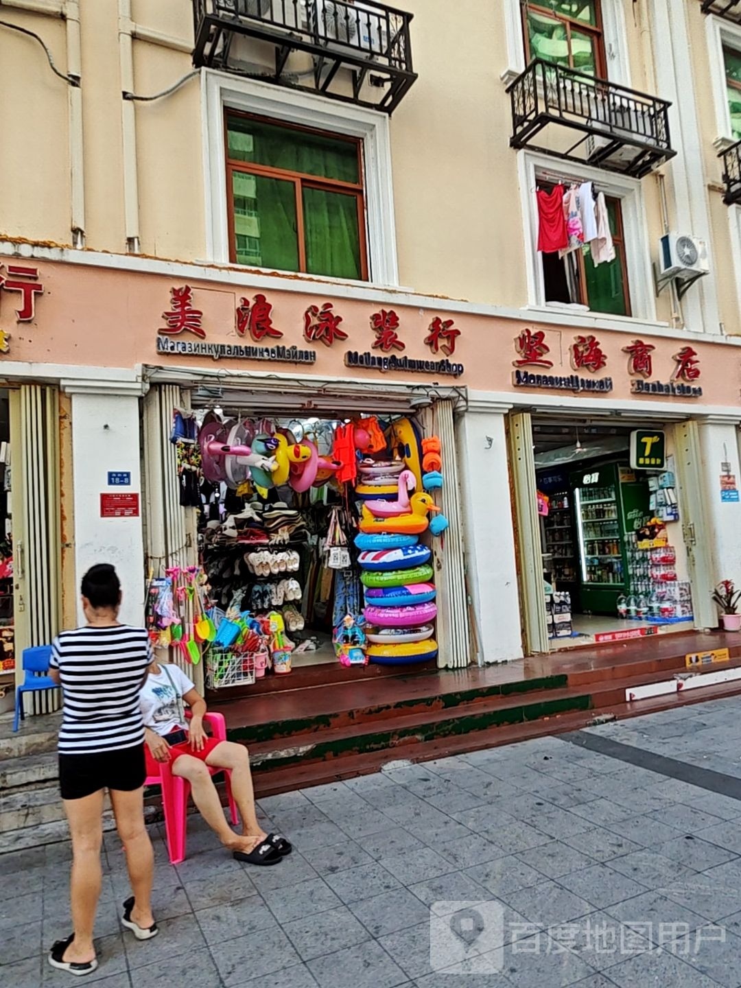 坚海商店