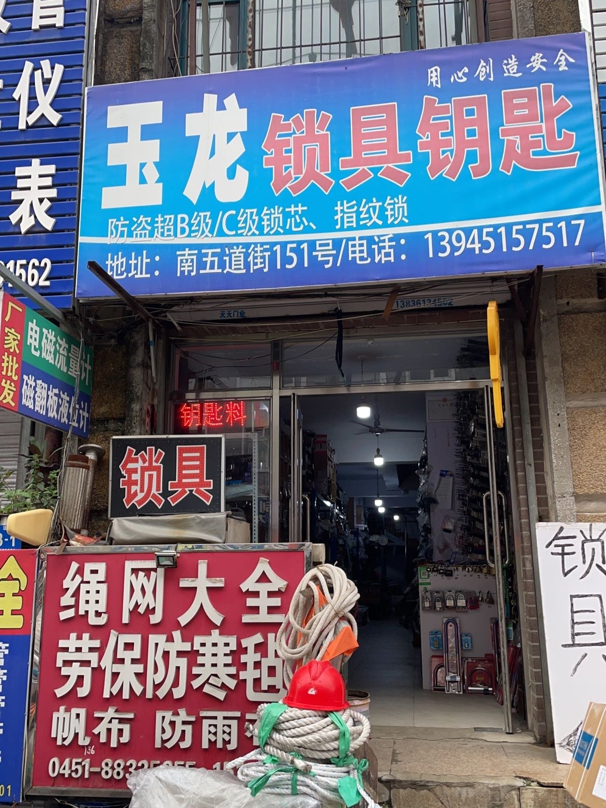 玉龙钥匙锁具店(太古新天地店)