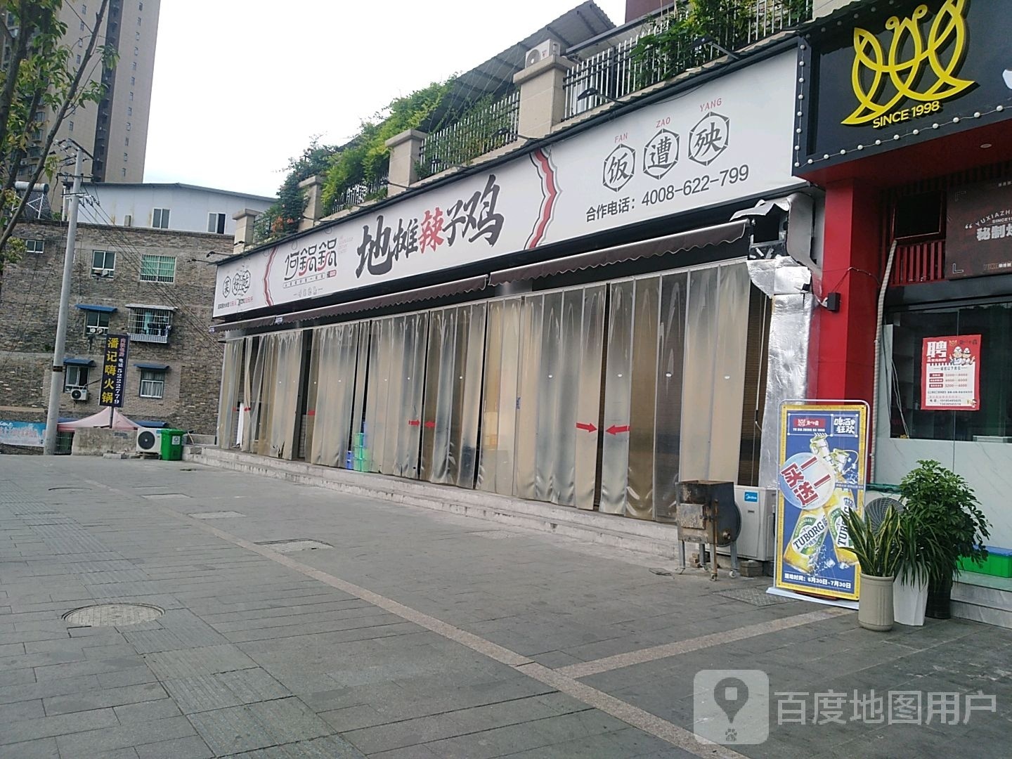 何锅锅地摊辣子鸡(铜仁店)