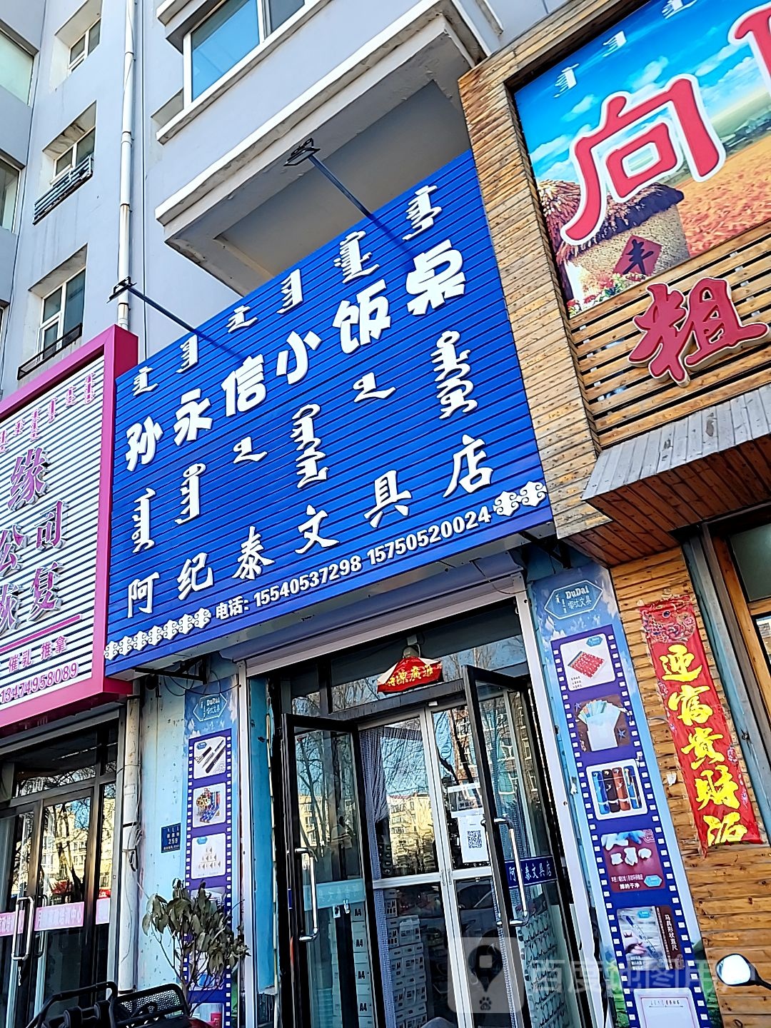 阿吉泰文具店