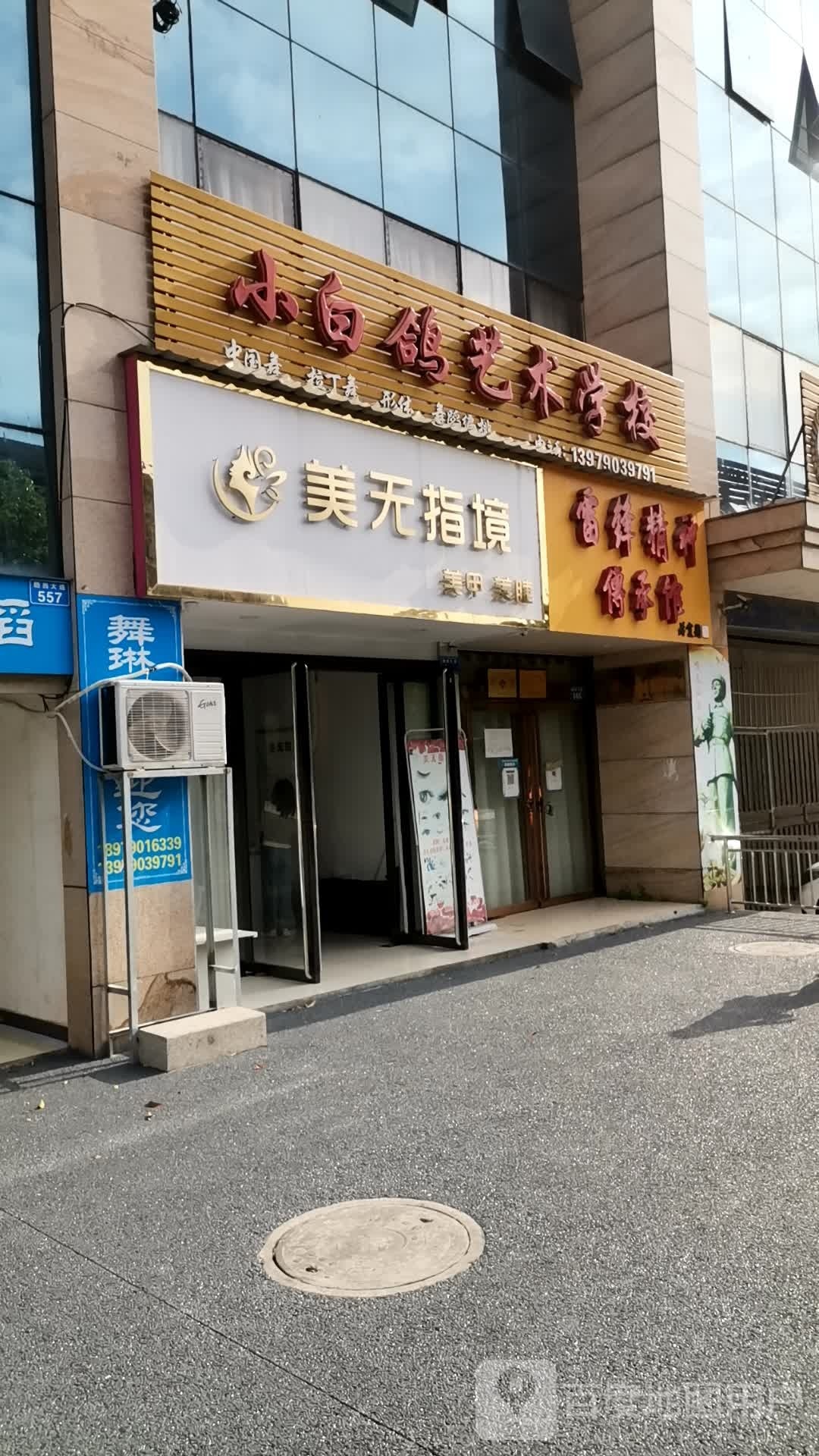 美无指境(暨阳店)