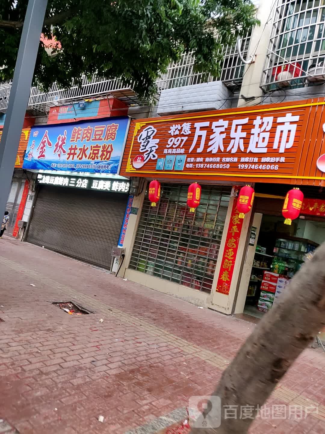 金珠鲜肉豆腐(农贸市场店)