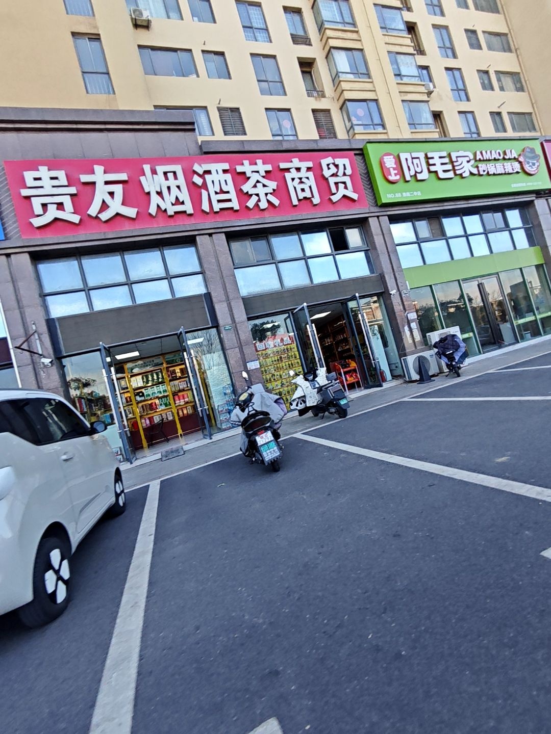 贵友烟酒茶商贸(西湖春天店)