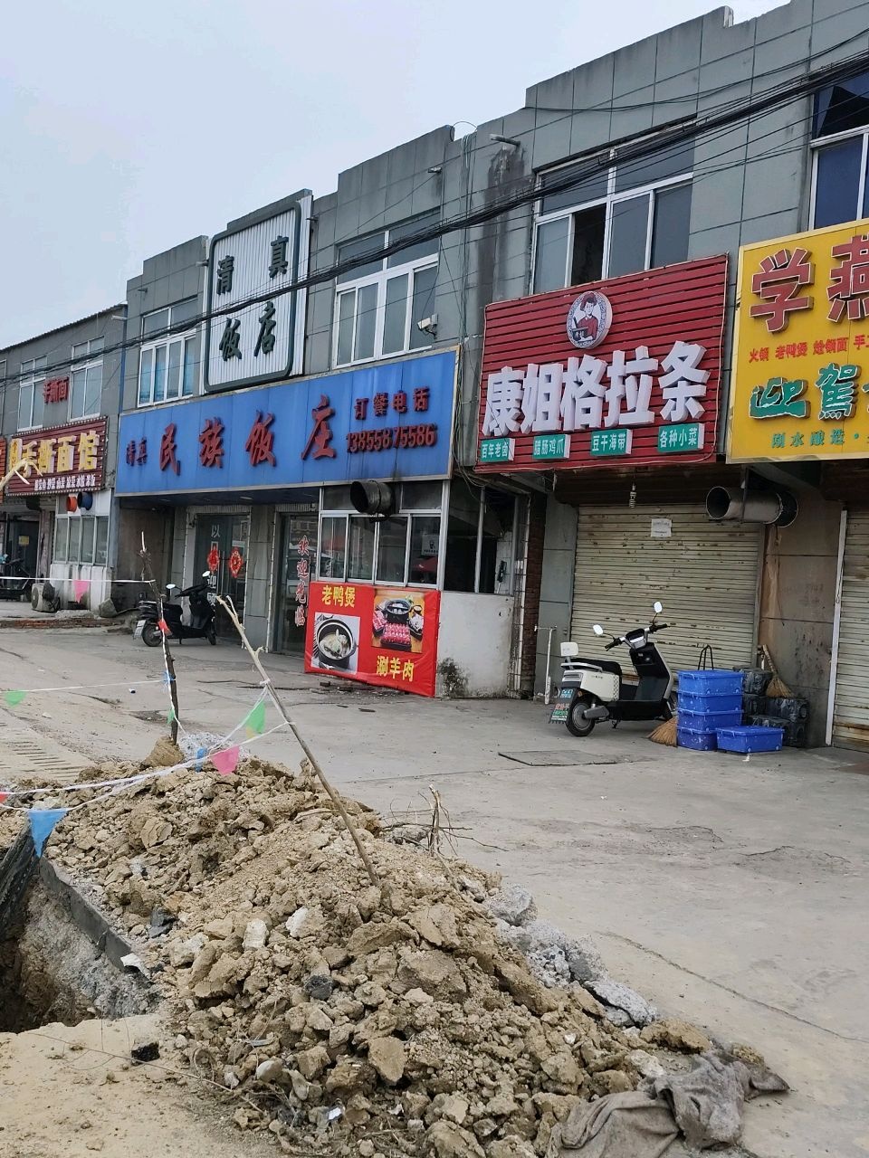 清真饭店