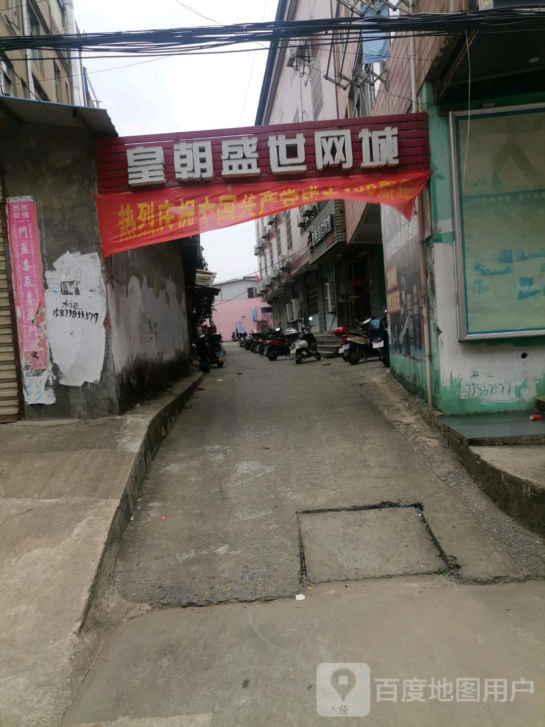 王朝盛世网城(壤溪东路店)