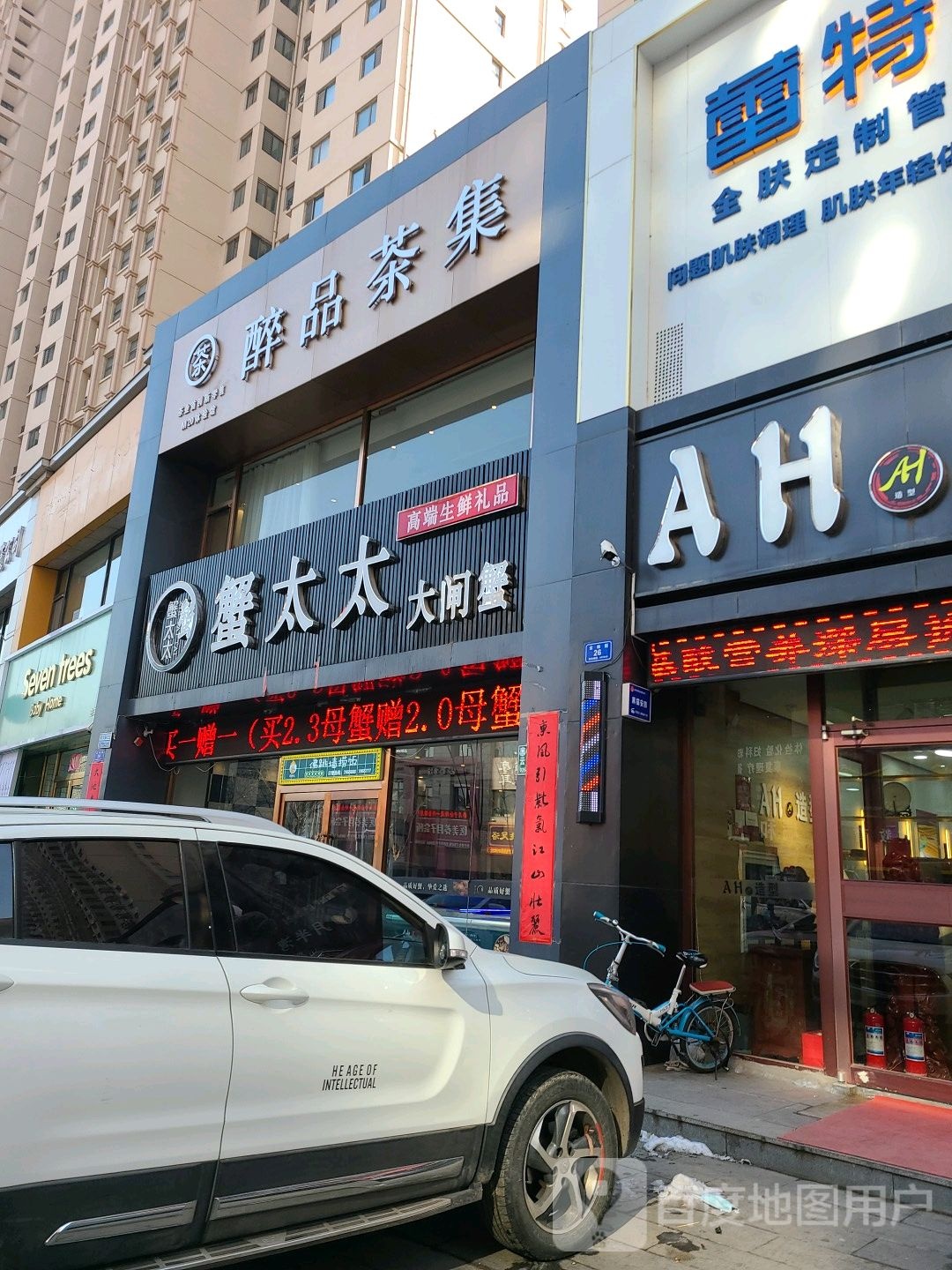 蟹海泰大闸蟹(云林街店)