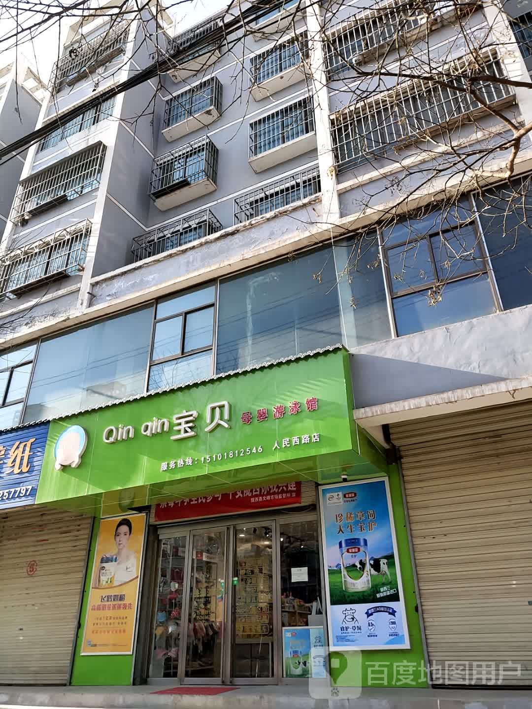 Qin+qin宝贝母婴游泳馆(人民外西店)