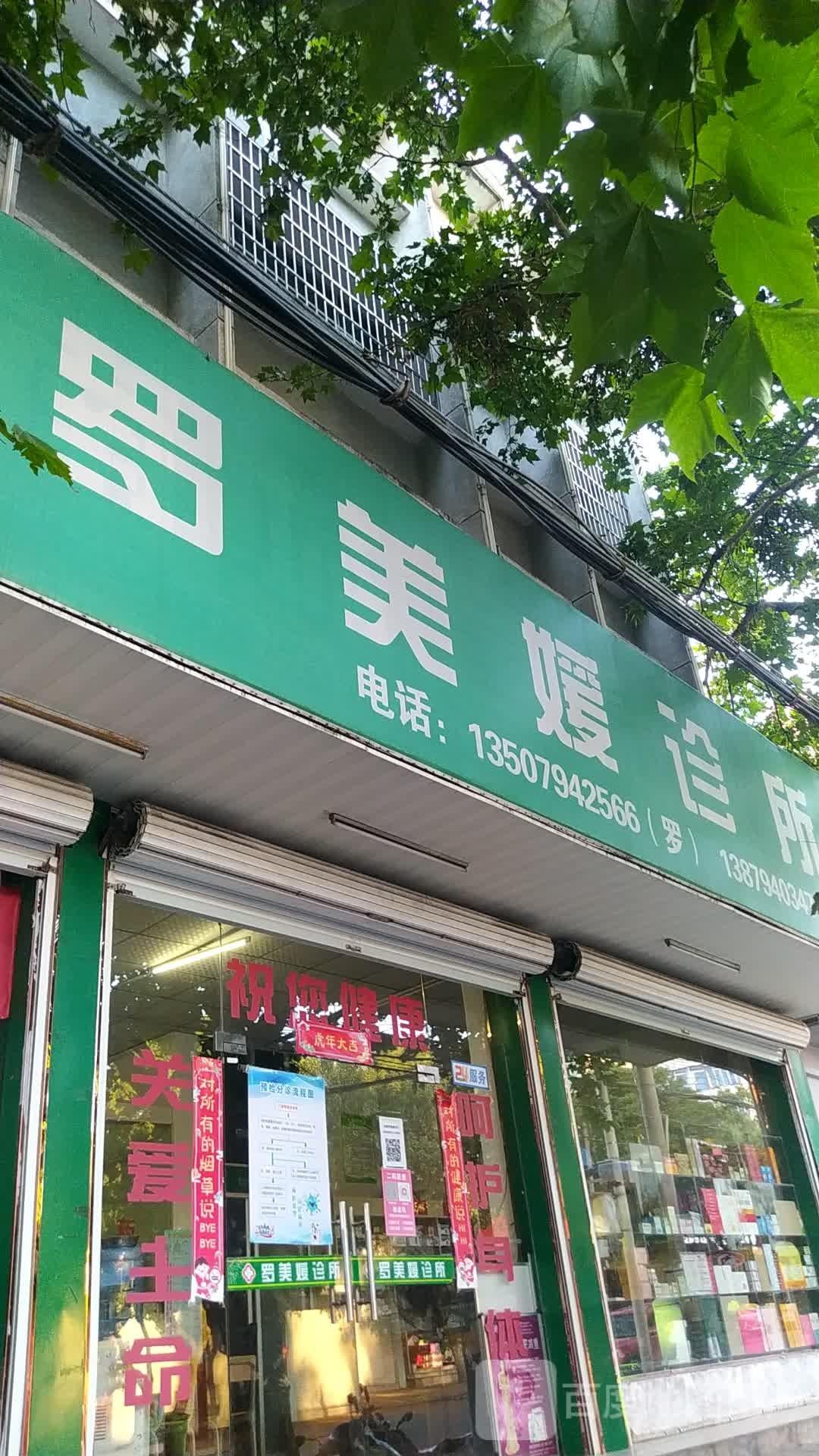 美媛诊所