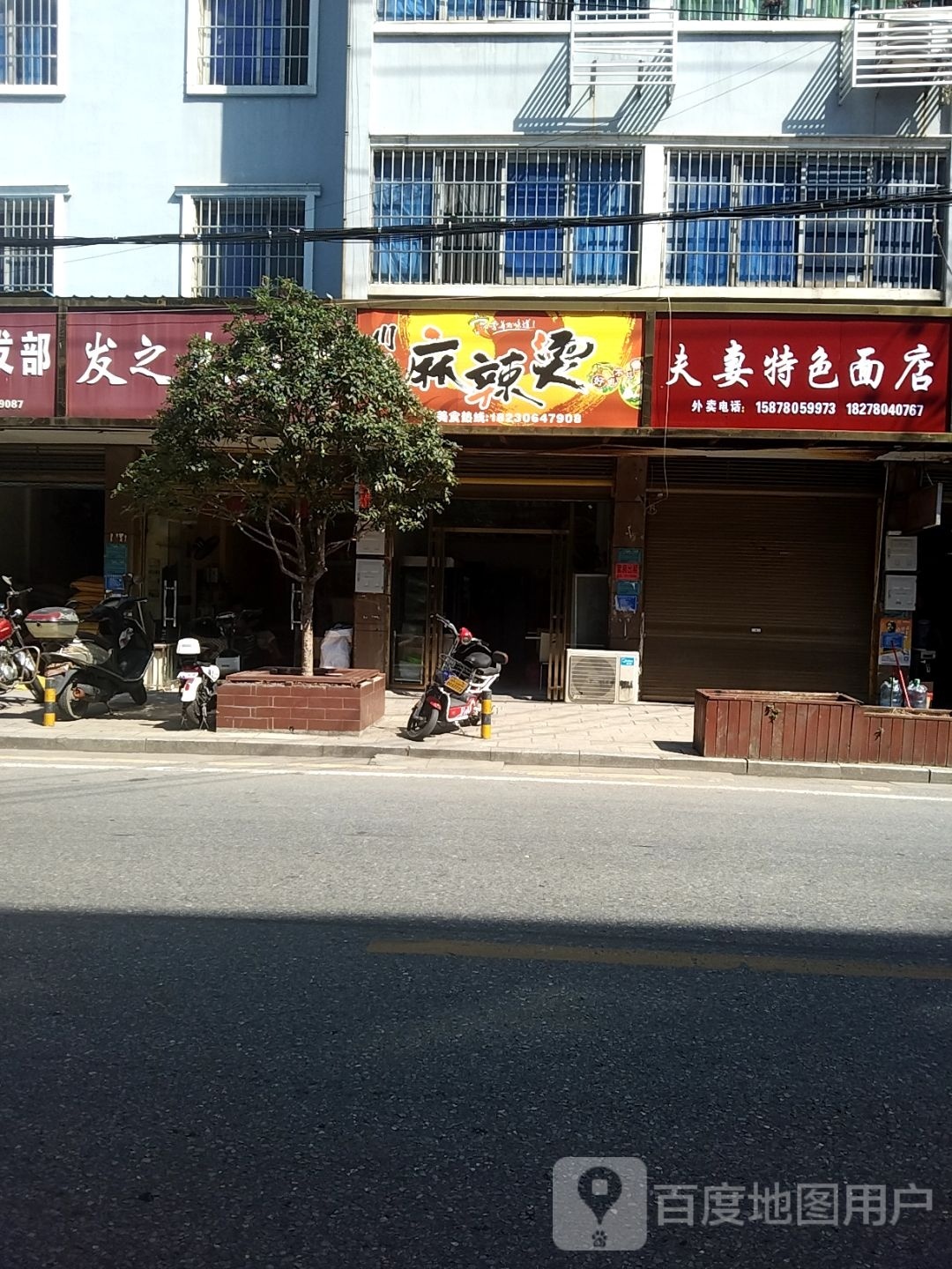 蜀味麻辣烫(X35店)