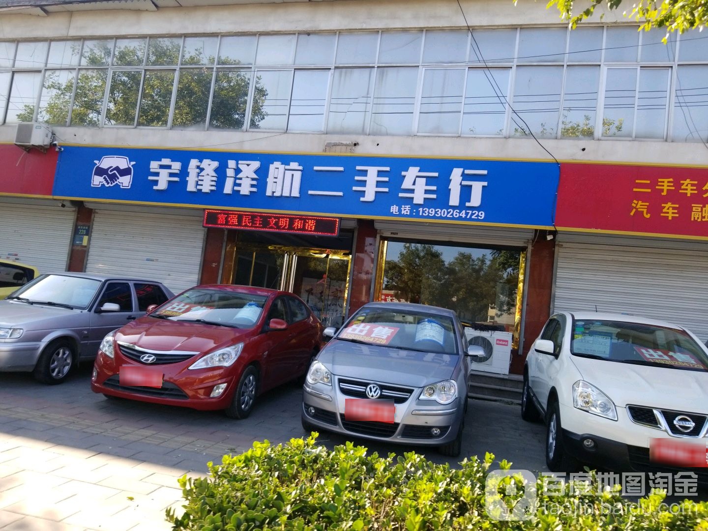宇峰泽航二手车行