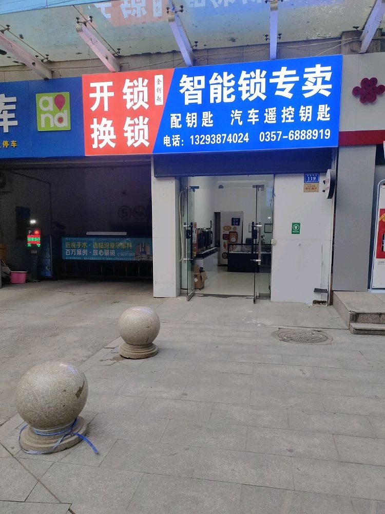 乡宁县开锁换锁智能锁专卖