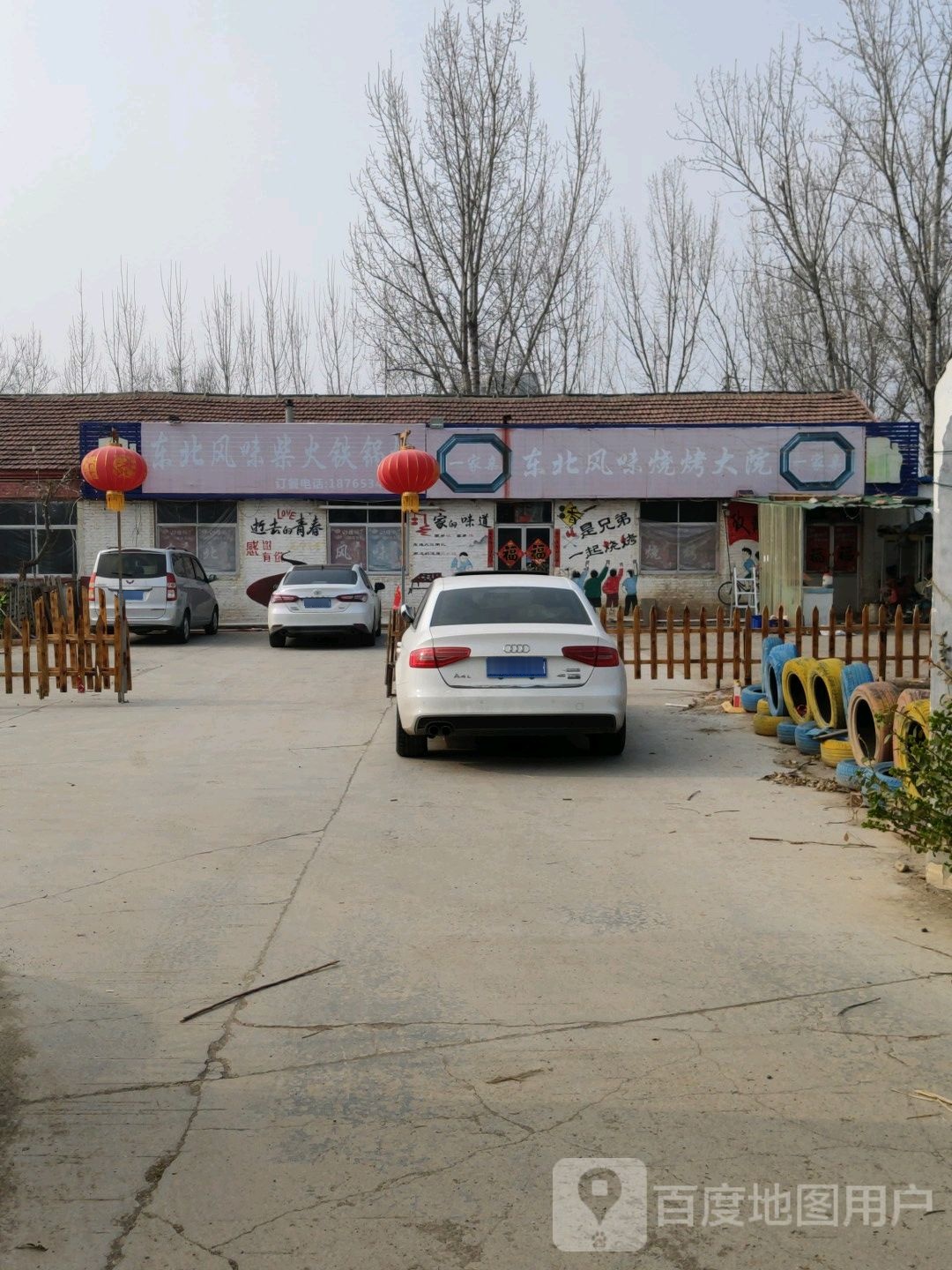 东北风味烧烤大院