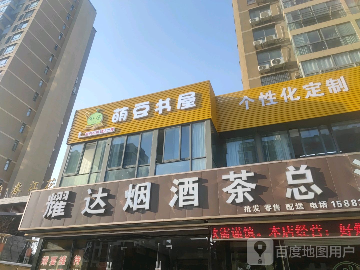 萌豆书屋