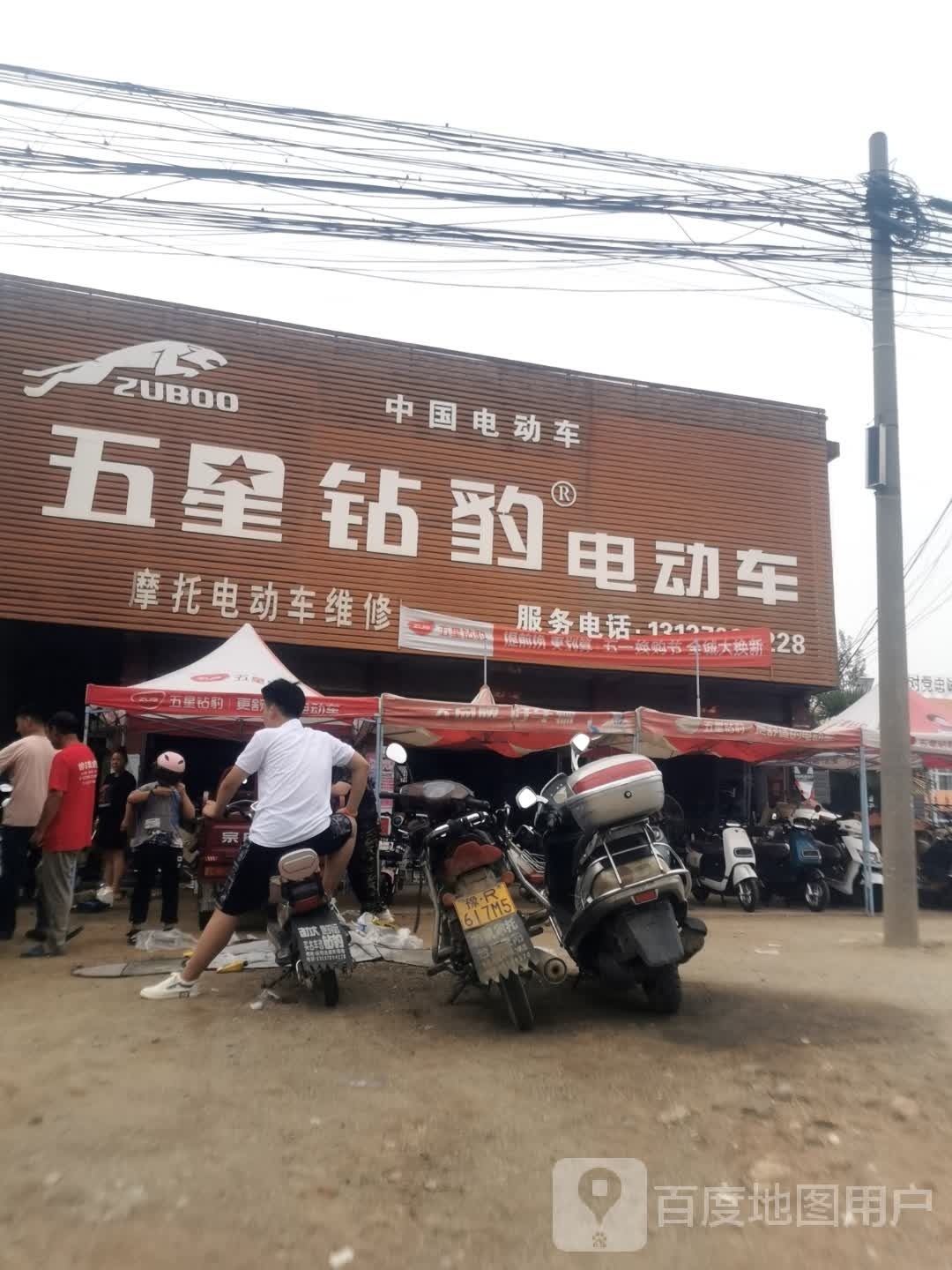 五星钻豹电动车(启那线店)