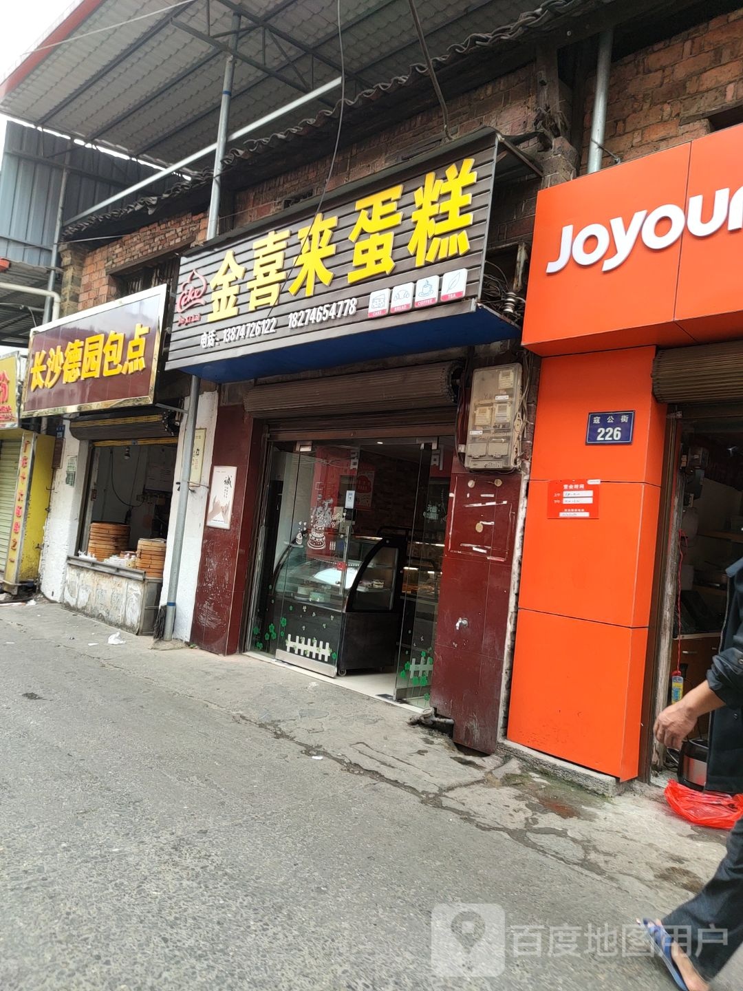 长沙德源包点(寇公街店)