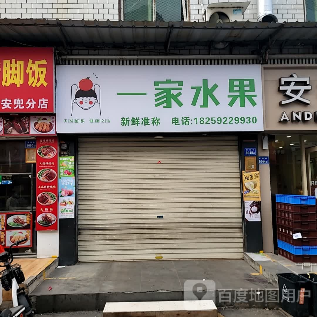 一家水果(枋钟路店)