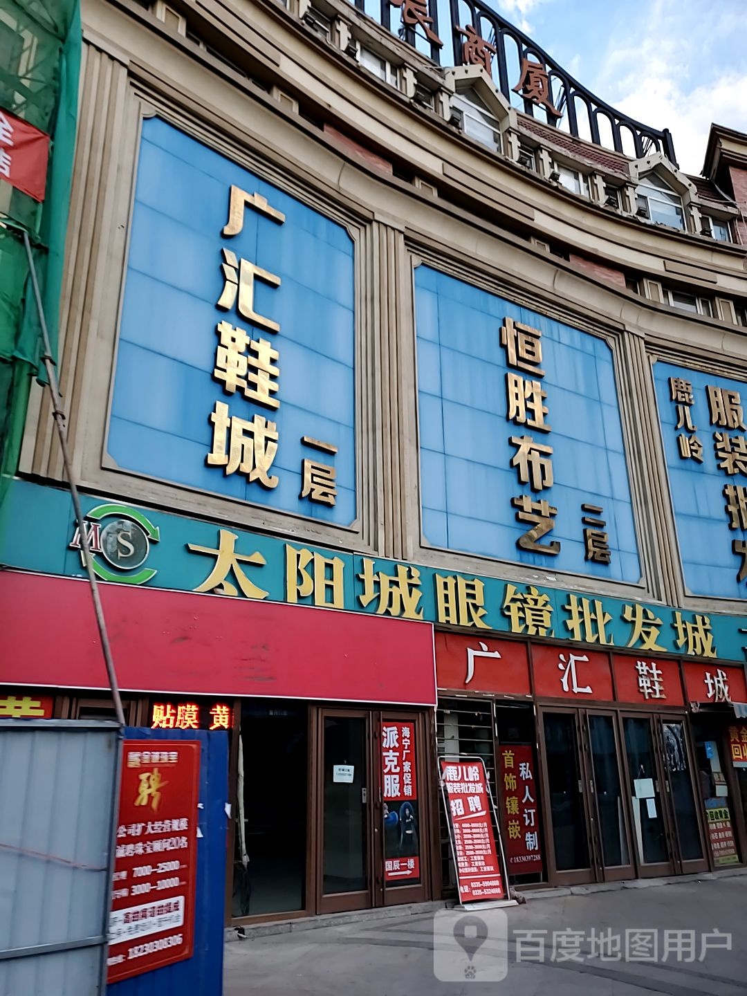 太阳城眼镜批发城(520地下街店)