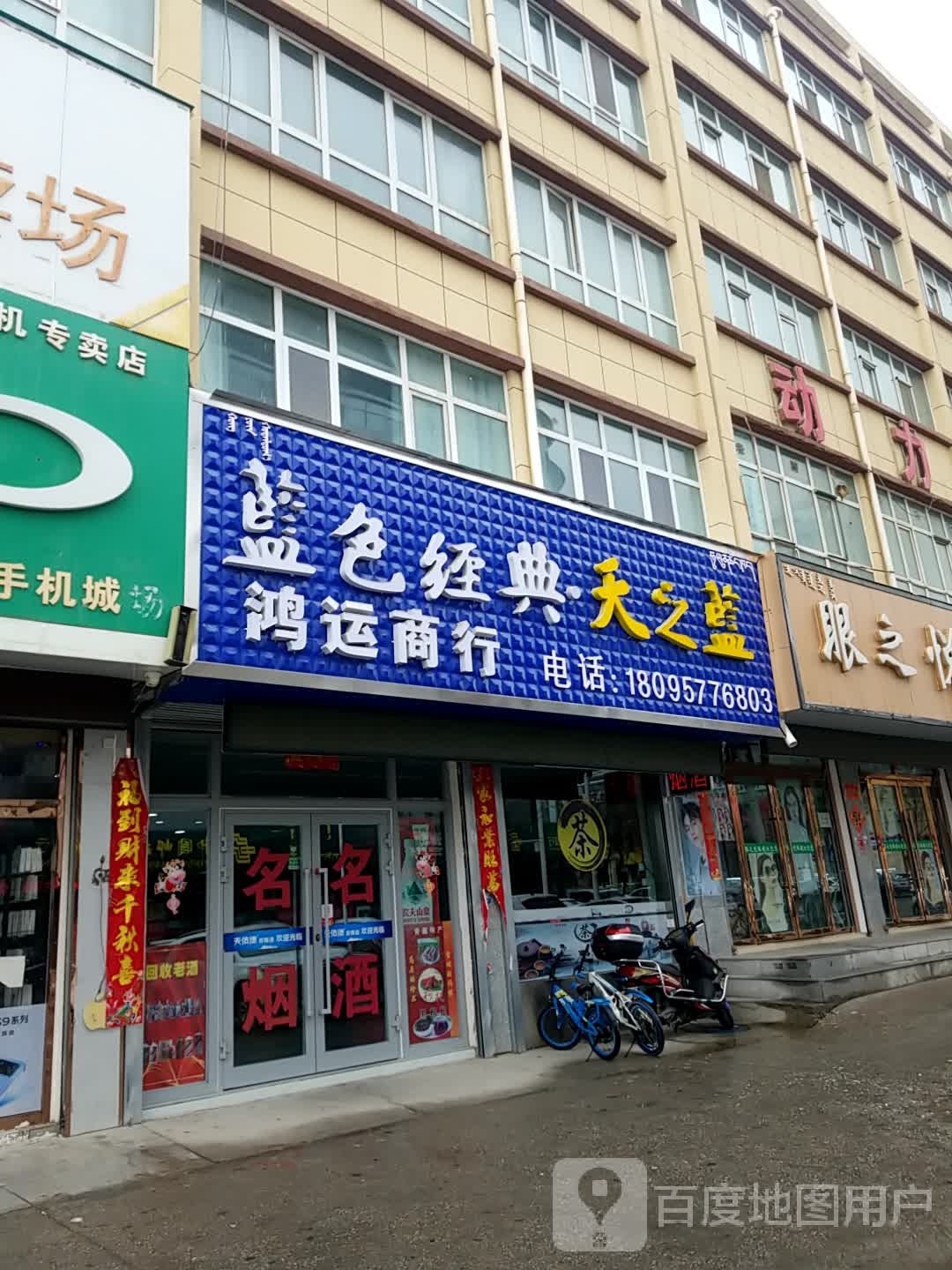 鸿运商行(连湖路店)