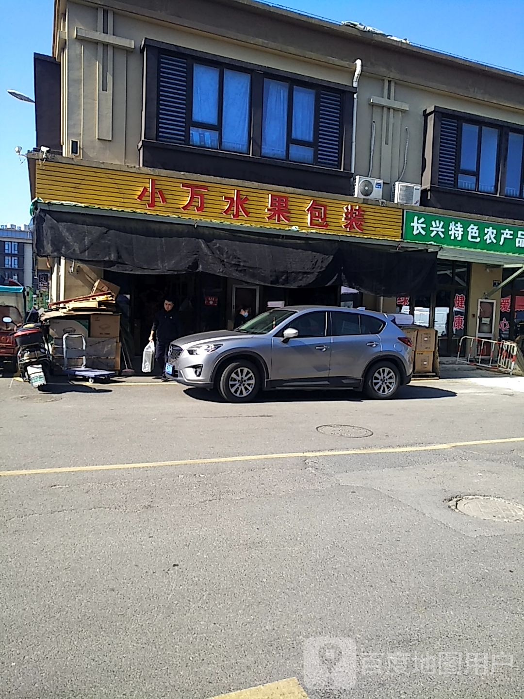小万水果包装