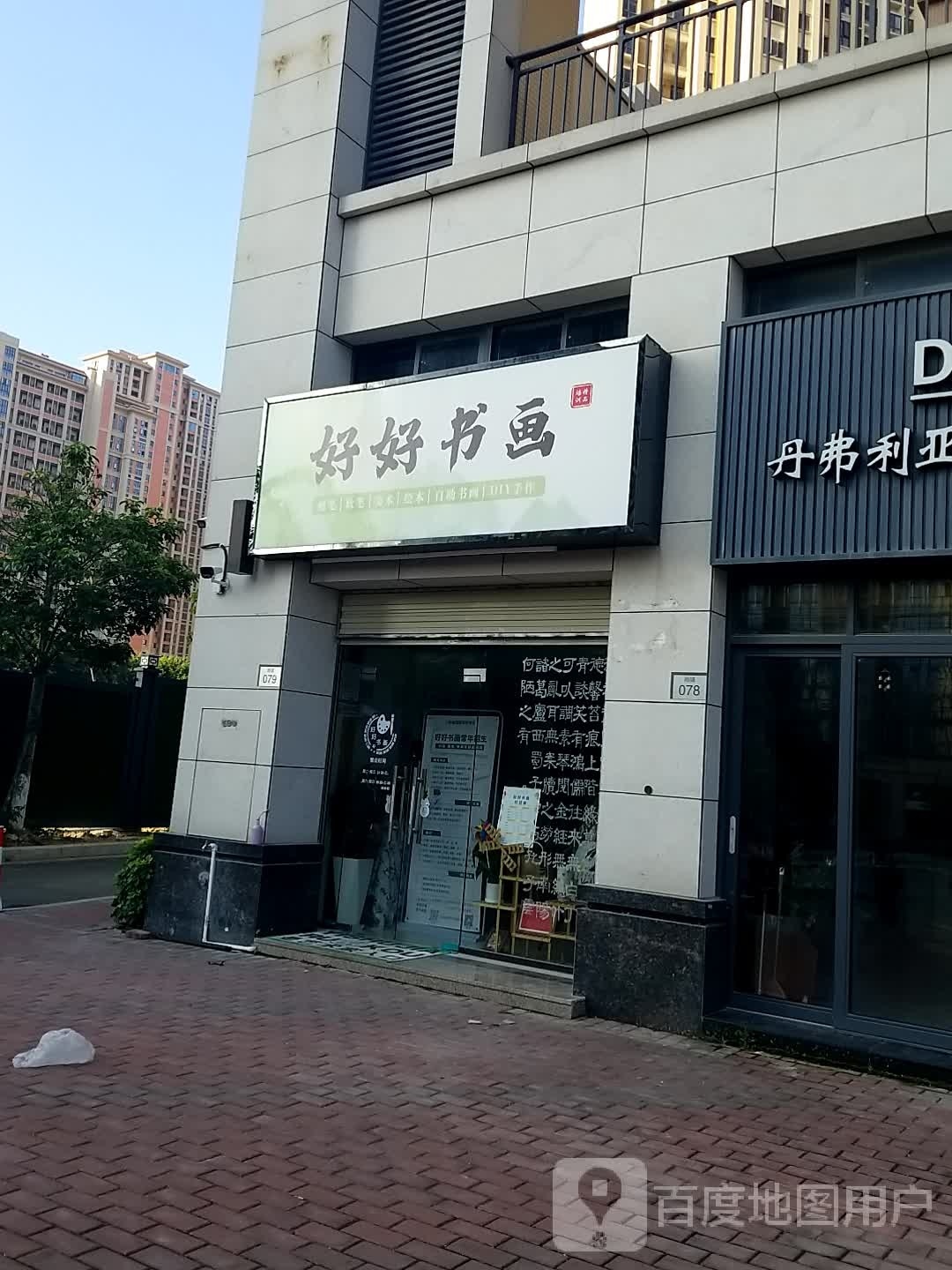 好好书画