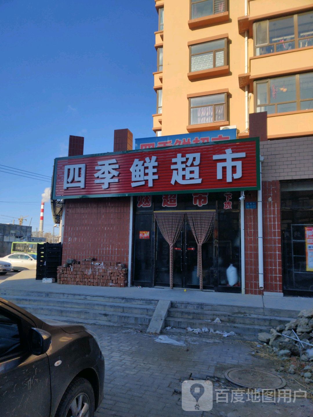 四季邢鲜生鲜果蔬超市(老城街店)